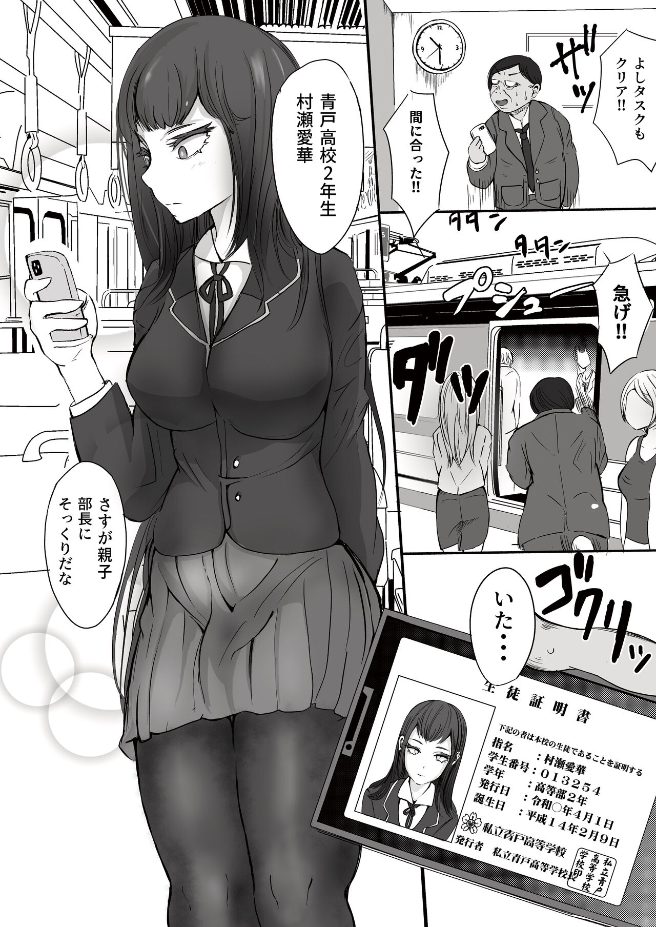 Chikan to Saimin to Oyako to Mitara Dame na Hon page 6 full