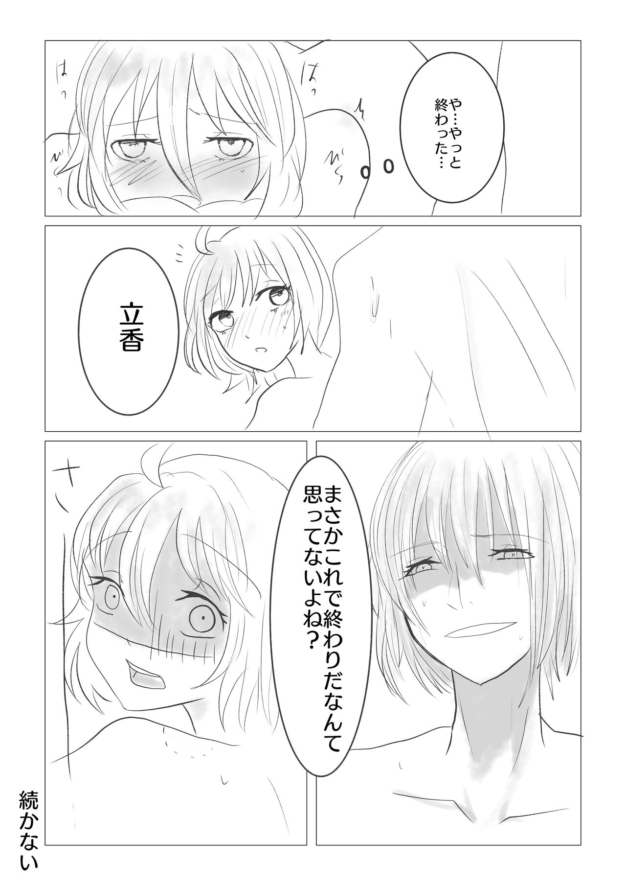 Ya tteru dake no Obe guda ♀ manga page 12 full