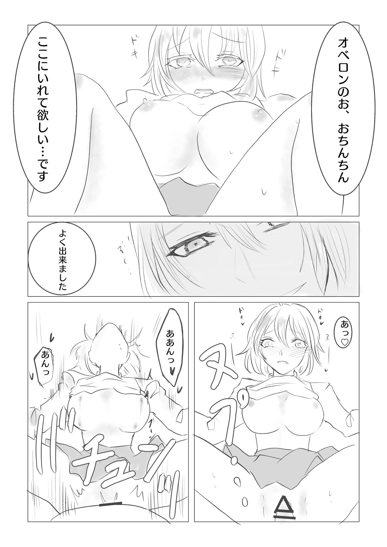 Ya tteru dake no Obe guda ♀ manga page 7 full