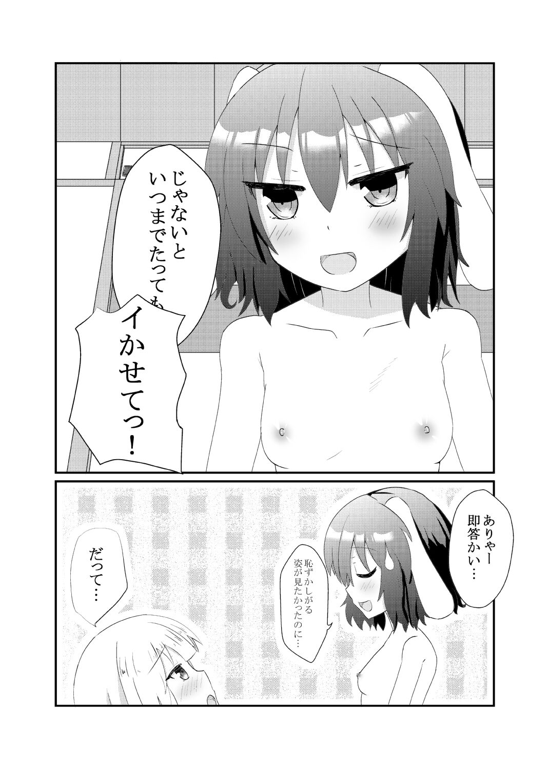 TewiTewi MokoMoko ~Ishhuukan Kinenbi Hen~ page 9 full