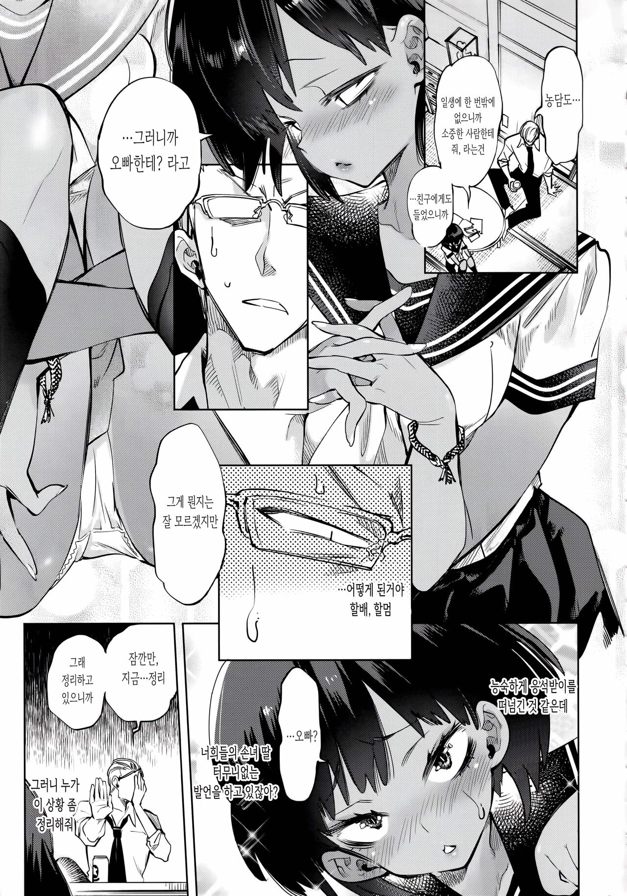 2haku 3ka no Hanayome | 2박 3일의 신부 page 11 full
