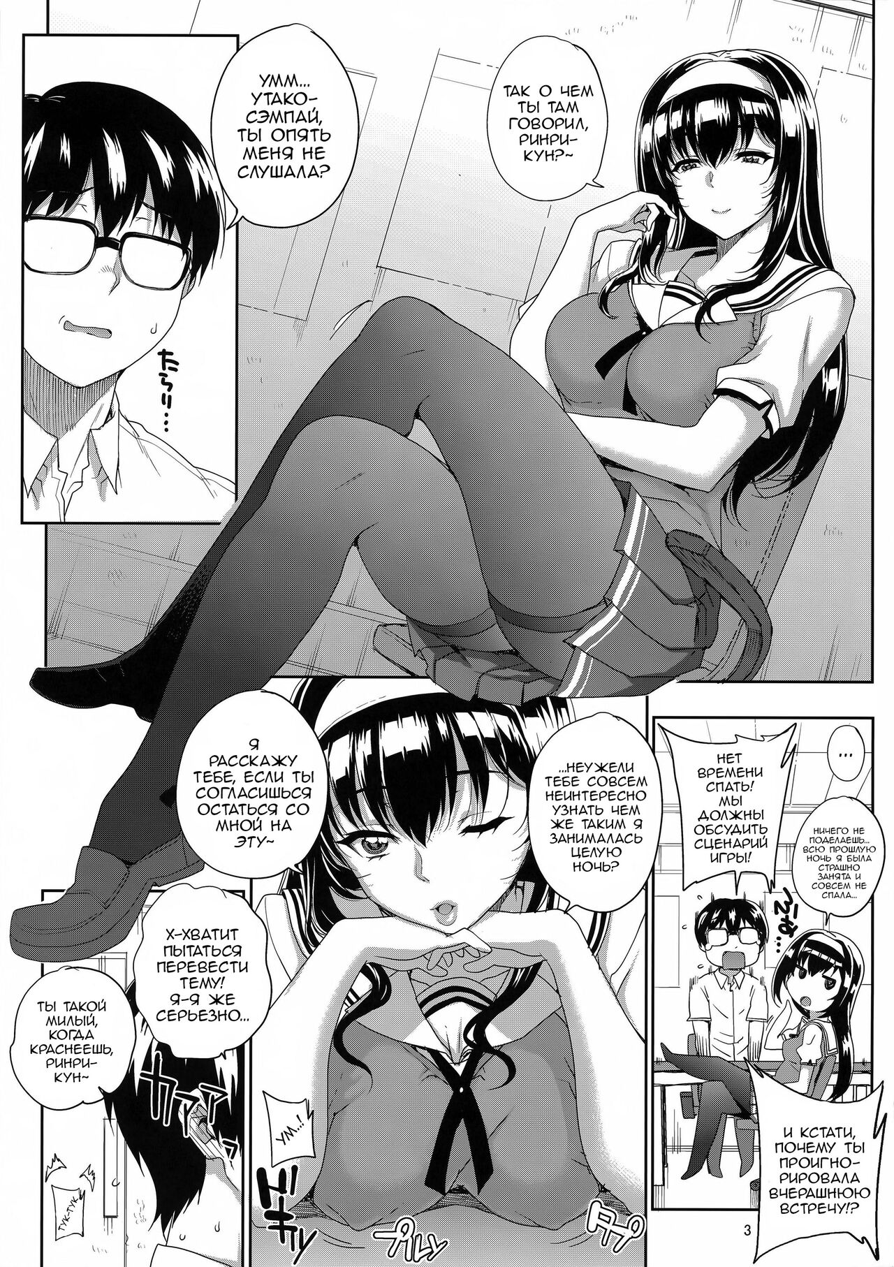 Kayumidome 14 Houme page 3 full