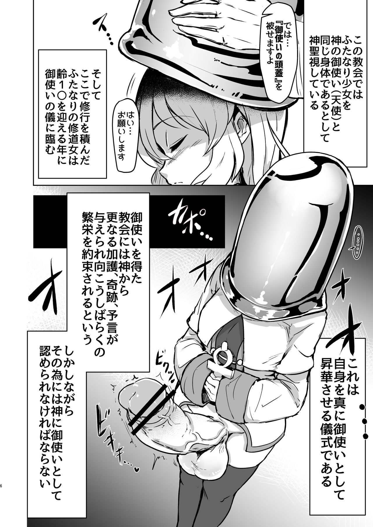 Futanari Sister-chan ga Moreugesseoyo-ka Suru Manga. page 5 full
