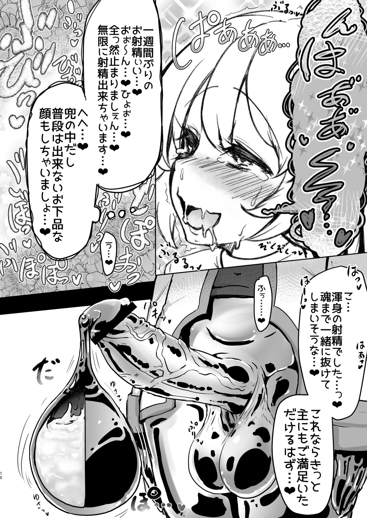 Futanari Sister-chan ga Moreugesseoyo-ka Suru Manga. page 9 full
