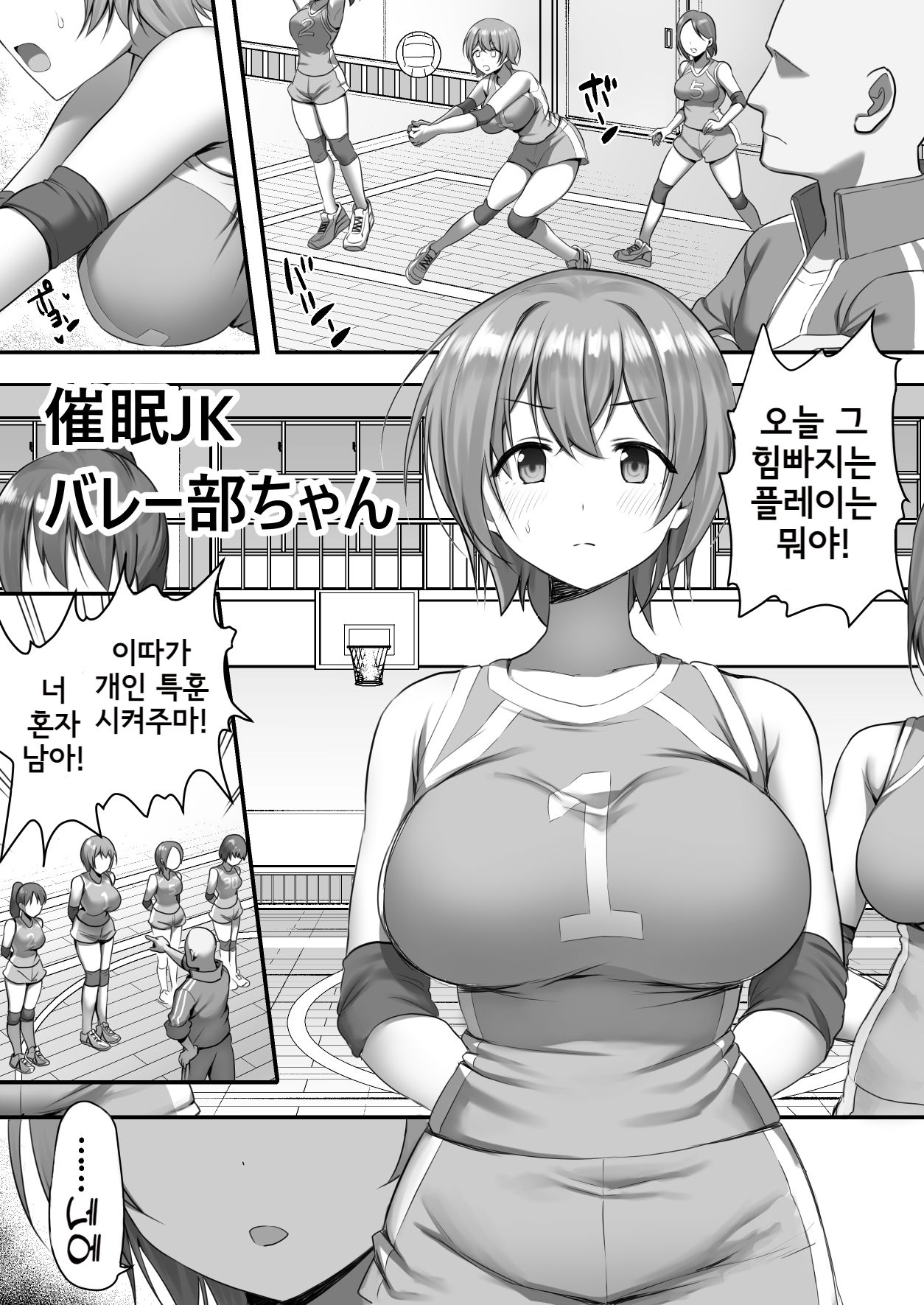 Volley-Bu Chan page 6 full