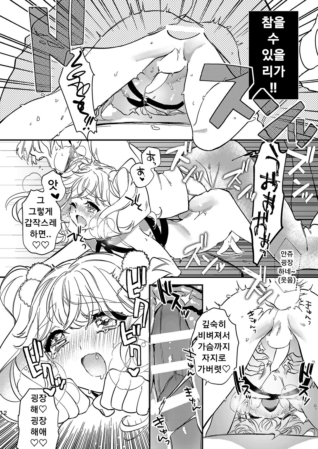 Anju to Karaoke de Kimochi ii Koto Shiyou yo | 안쥬랑 노래방에서 기분 좋은거 하자구 page 11 full