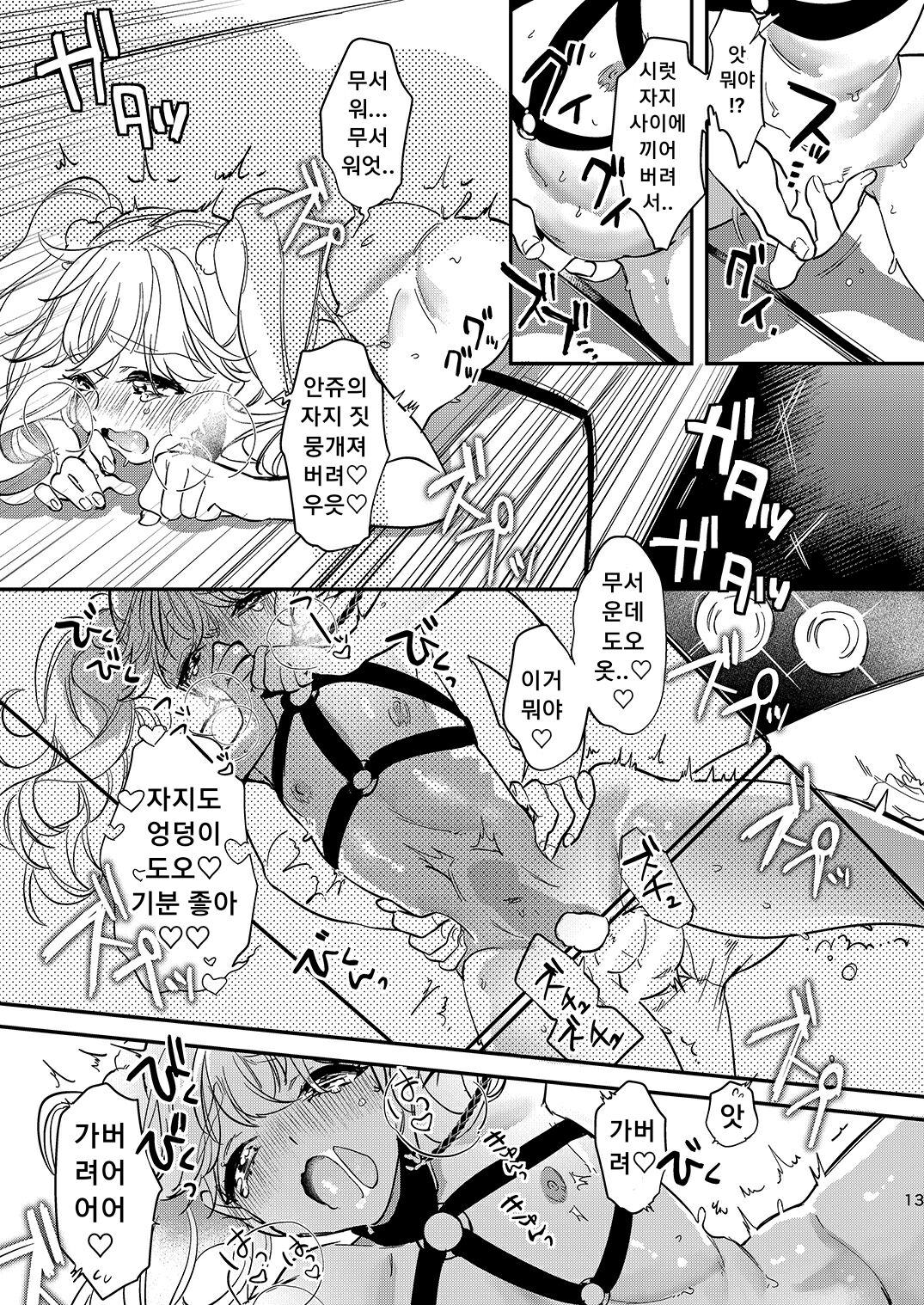 Anju to Karaoke de Kimochi ii Koto Shiyou yo | 안쥬랑 노래방에서 기분 좋은거 하자구 page 12 full