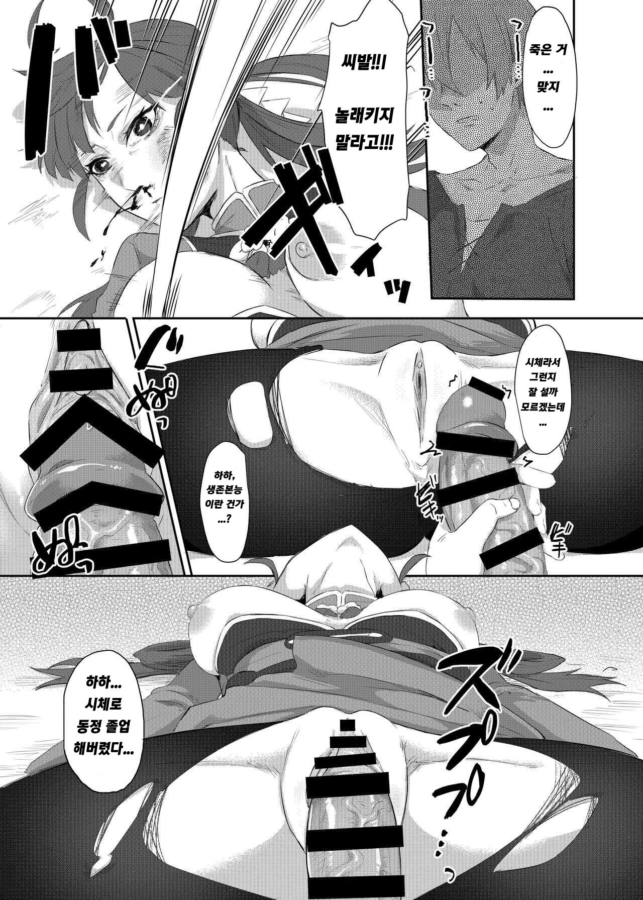 No. 40 Arui wa Sanagika no Onna page 11 full