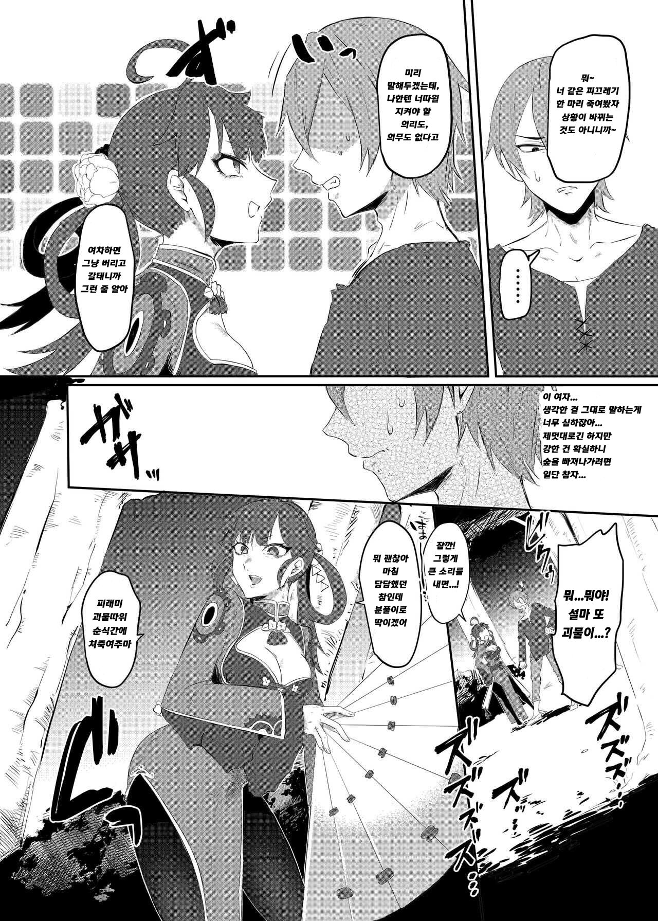 No. 40 Arui wa Sanagika no Onna page 4 full