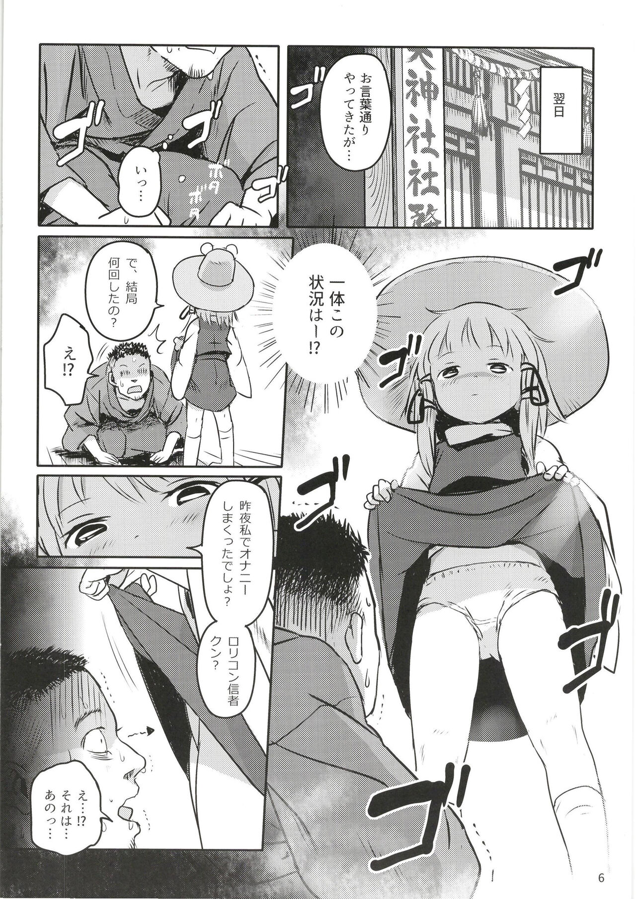Oyurushio~tsu! Suwako-sama~tsu! page 6 full