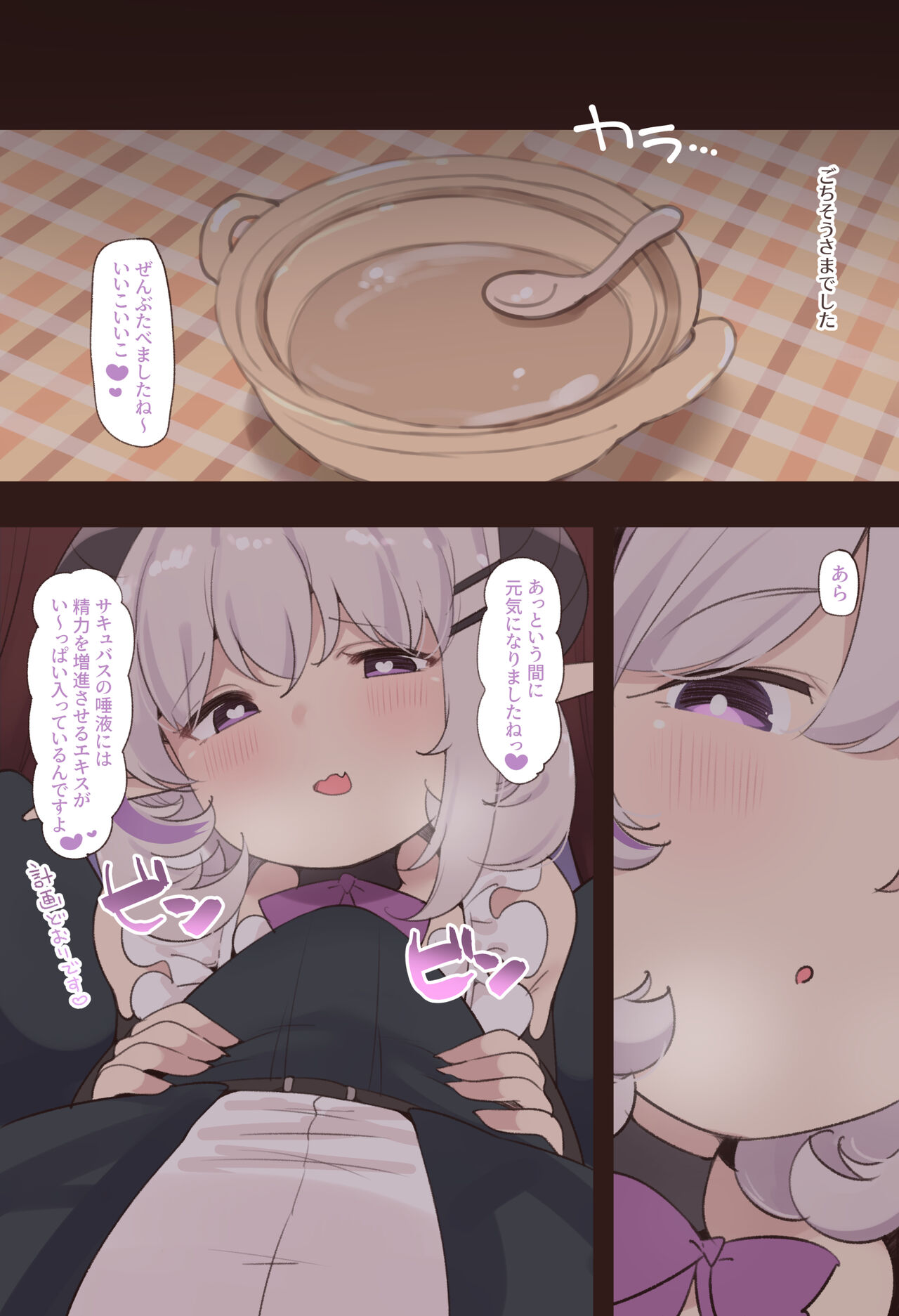 Succu Mama to Kyouzon Seikatsu page 7 full