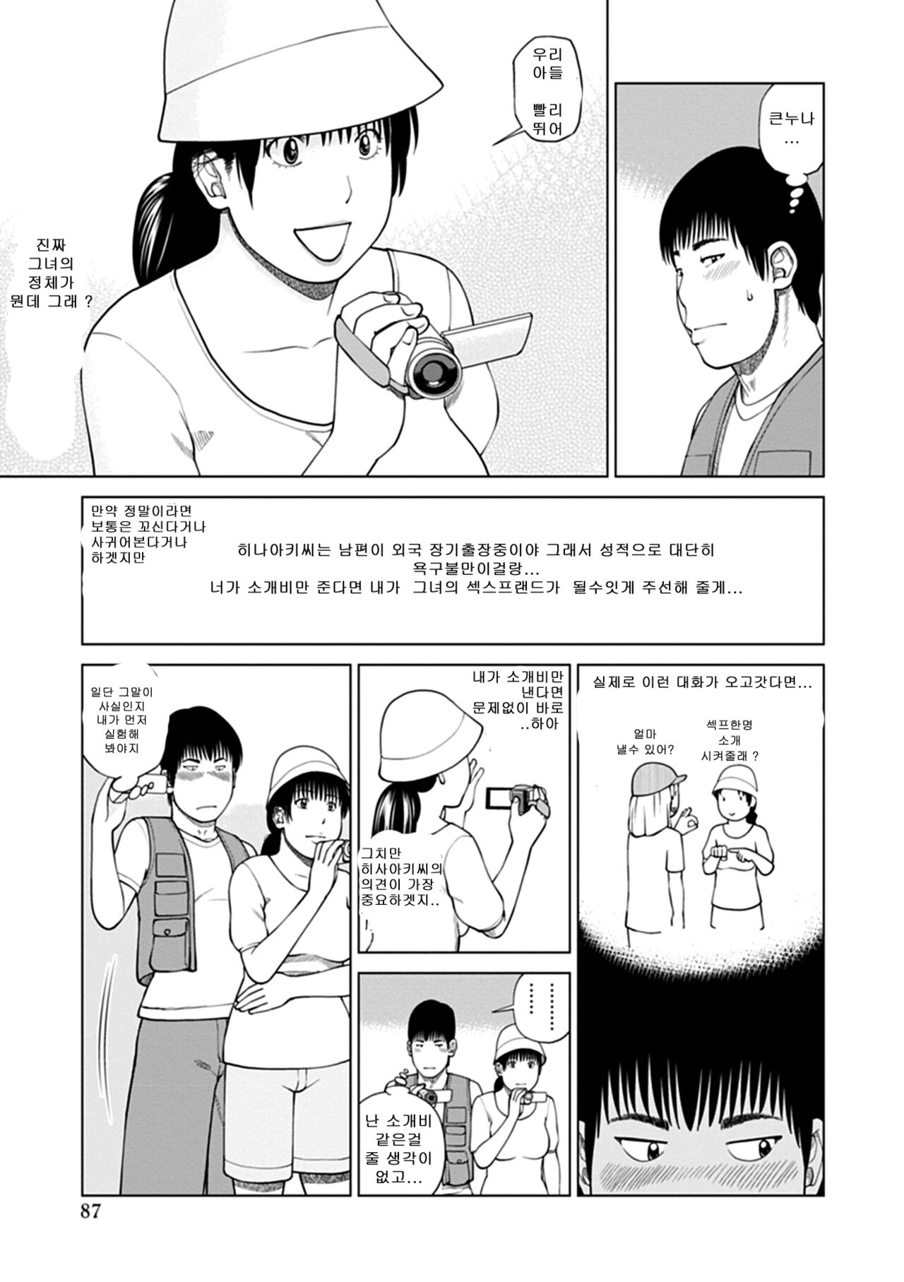 큰누나의 애기엄마 친구 | Big-sis's  MaMa Friend page 7 full