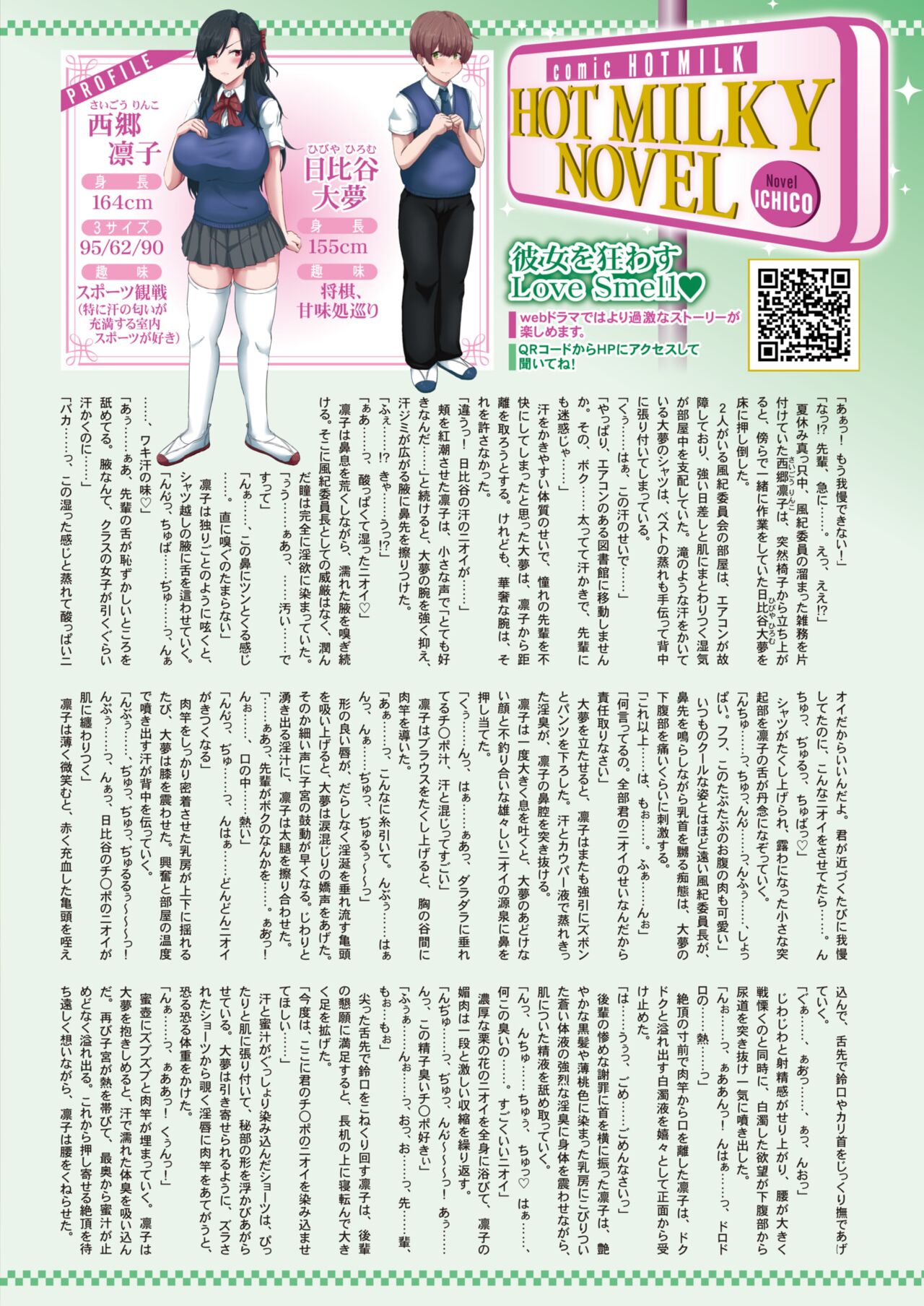 COMIC HOTMILK 2022-09 page 11 full