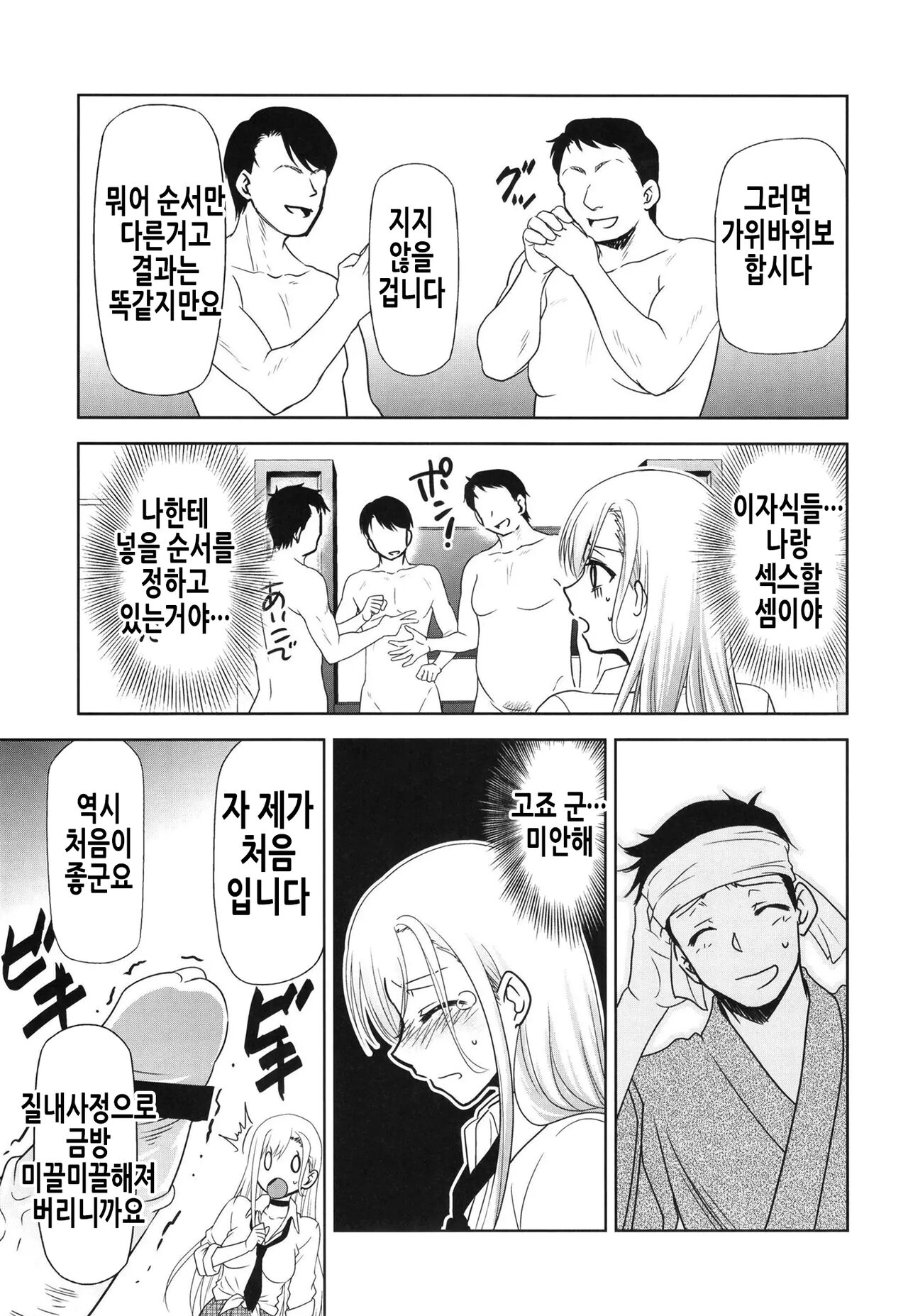 Sono Bisque Doll wa Uri o Suru | 그 비스크 돌은 매춘을 한다 page 10 full
