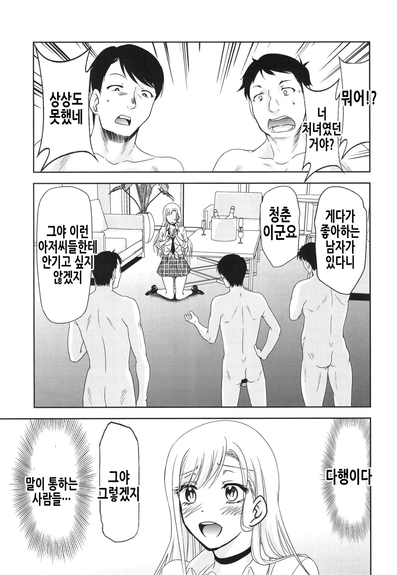 Sono Bisque Doll wa Uri o Suru | 그 비스크 돌은 매춘을 한다 page 12 full