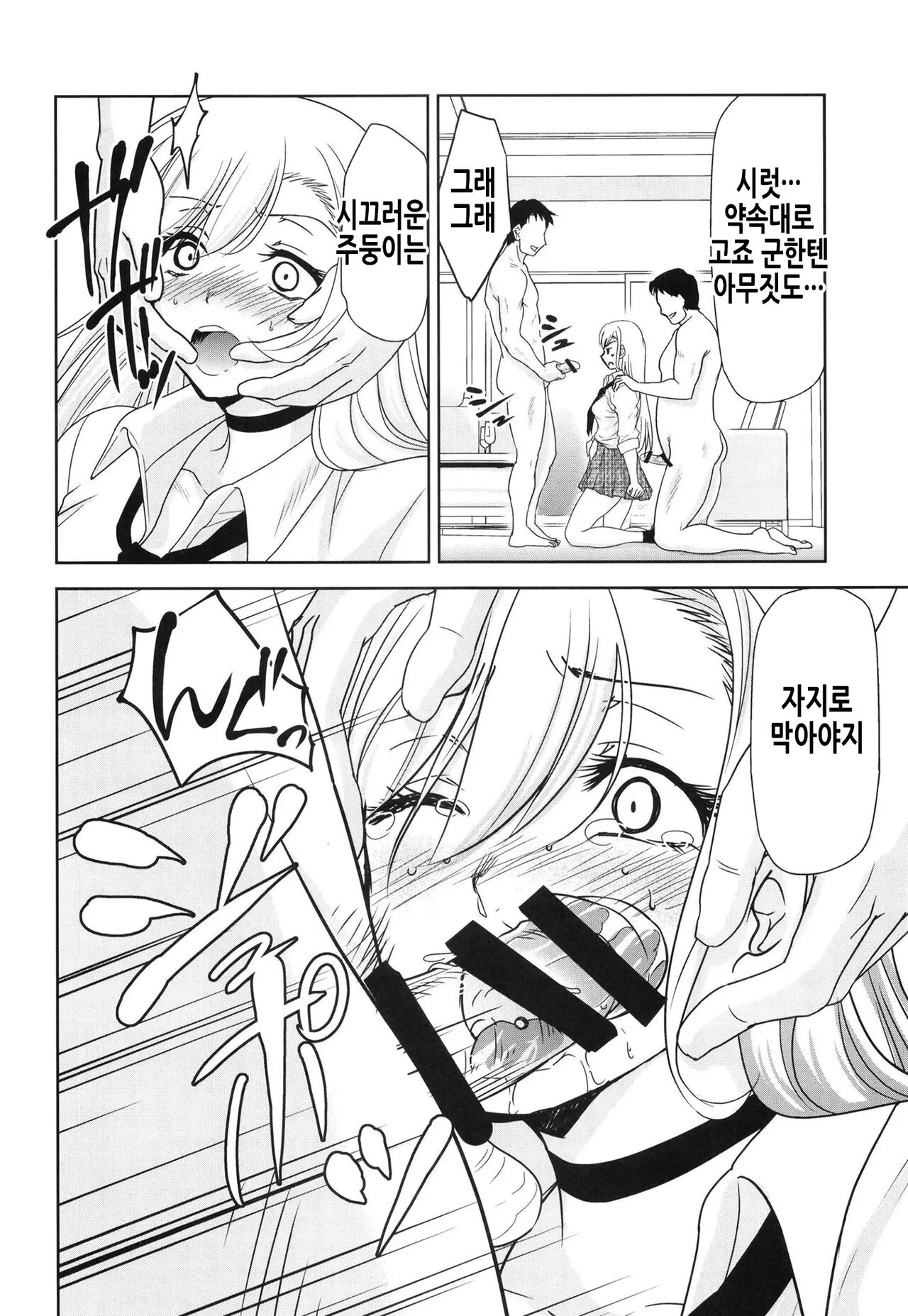 Sono Bisque Doll wa Uri o Suru | 그 비스크 돌은 매춘을 한다 page 7 full