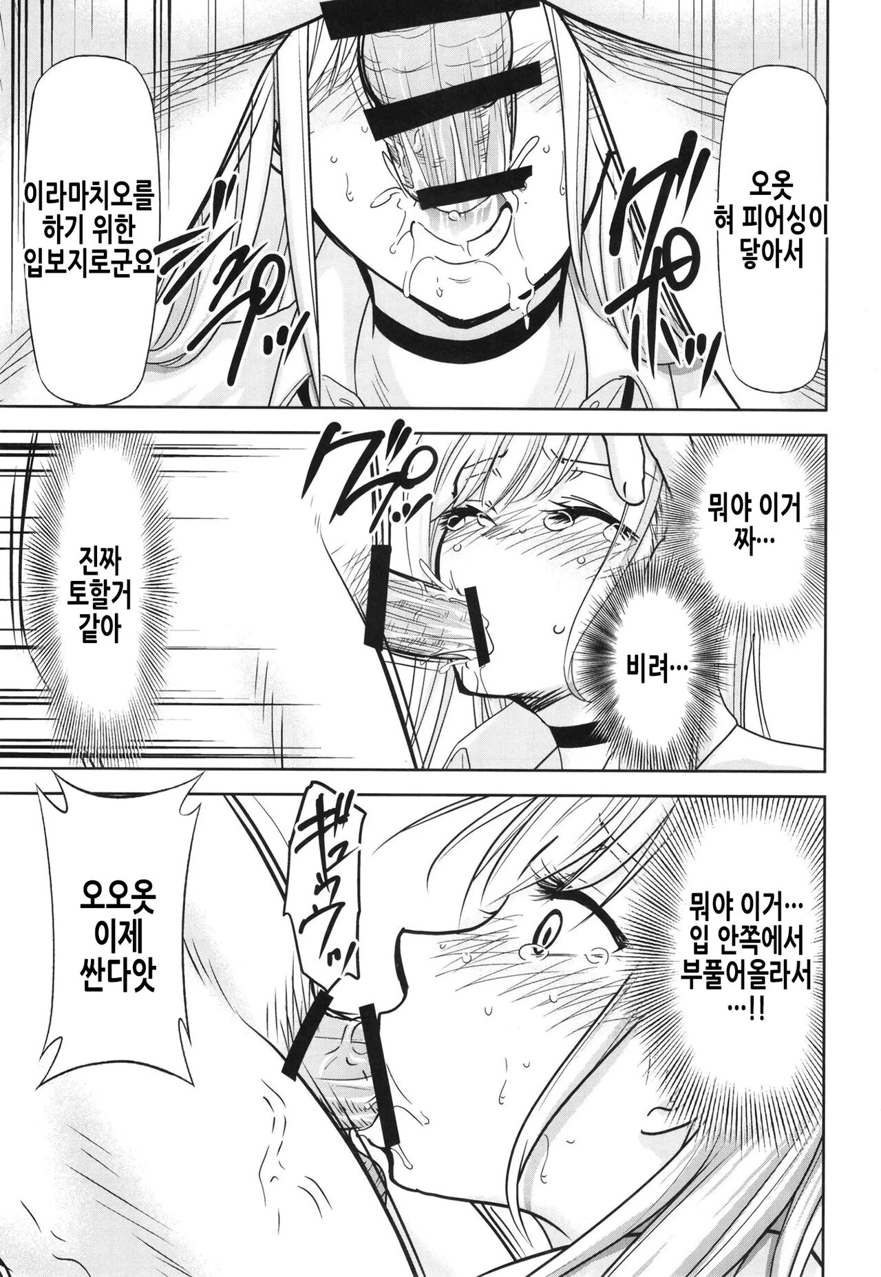 Sono Bisque Doll wa Uri o Suru | 그 비스크 돌은 매춘을 한다 page 8 full