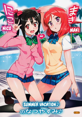 (C86) [Number2 (Takuji)] Niko to Maki no Natsuyasumi | Летние каникулы Нико и Маки (Love Live!) [Russian] [﻿H-eon] [Decensored] cover