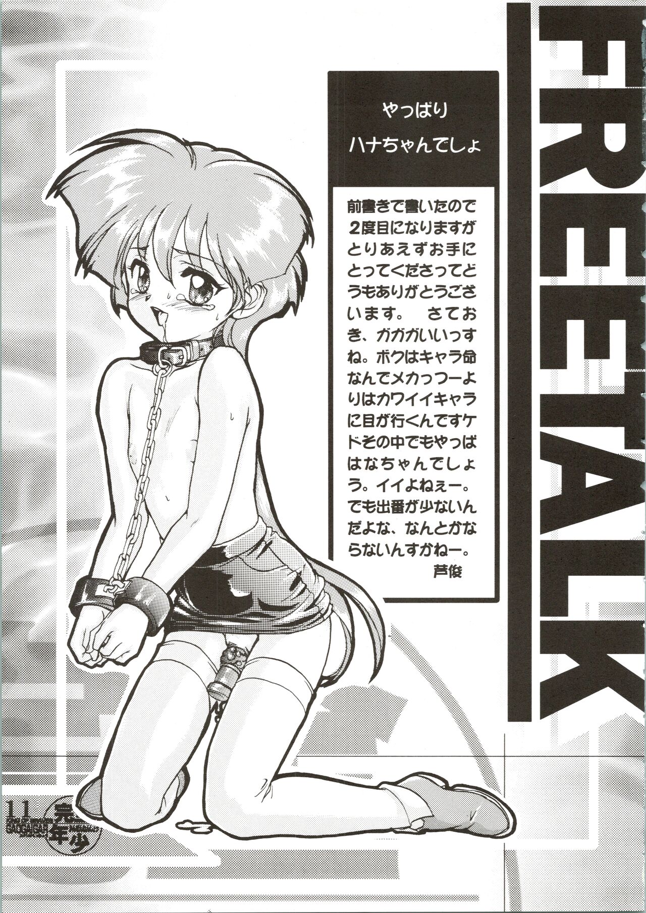 Kanzen Nenshou page 11 full