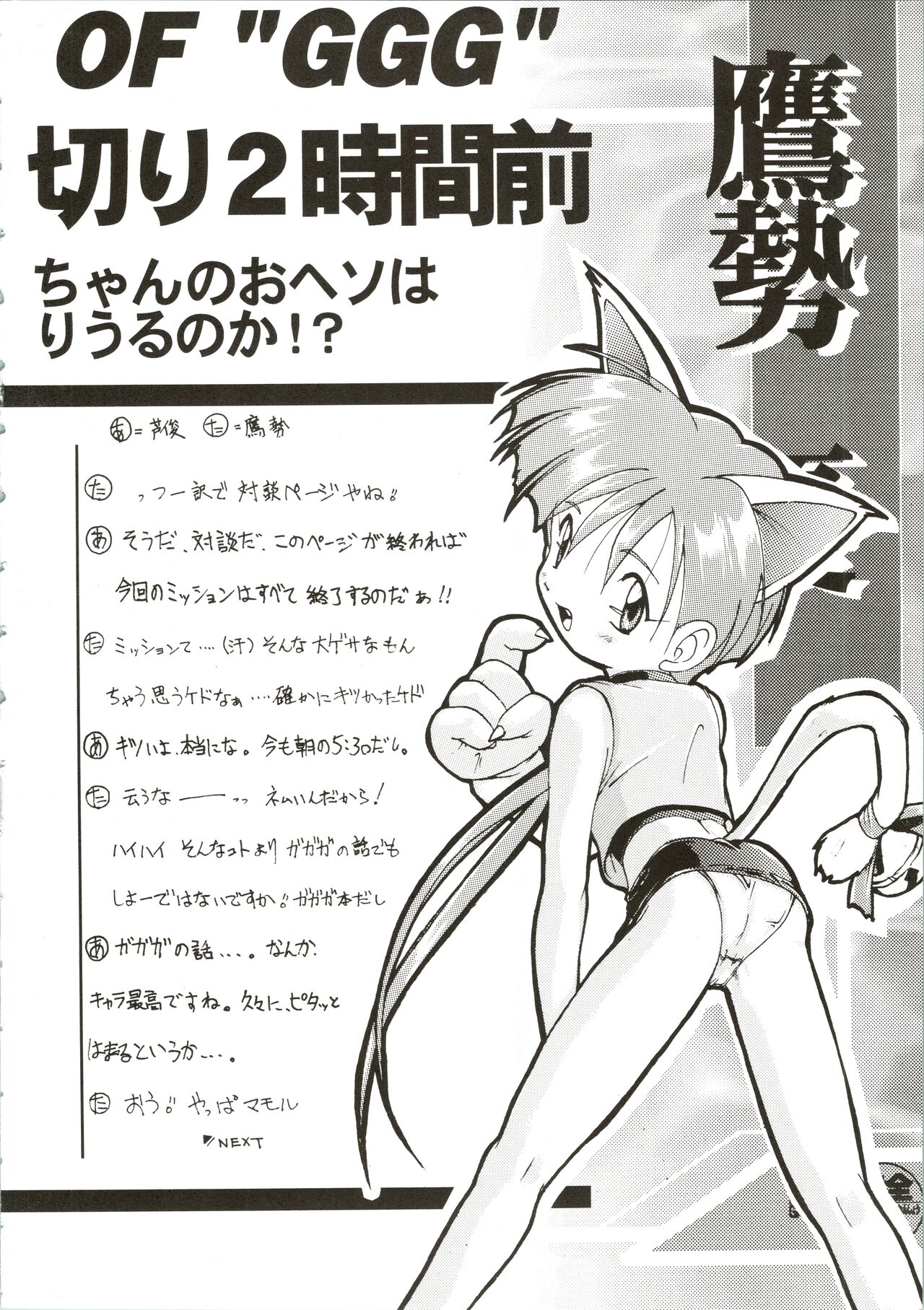 Kanzen Nenshou page 12 full