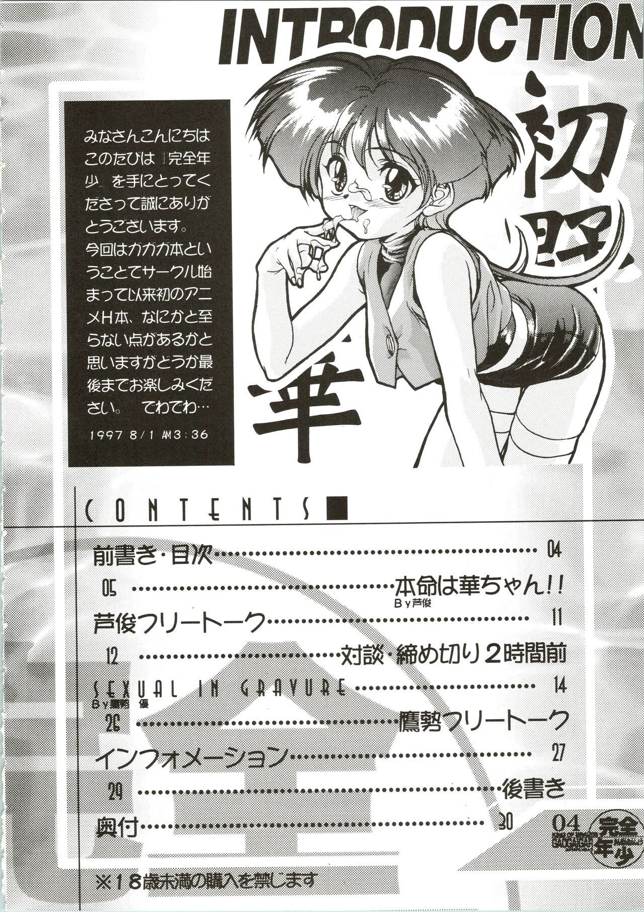 Kanzen Nenshou page 4 full