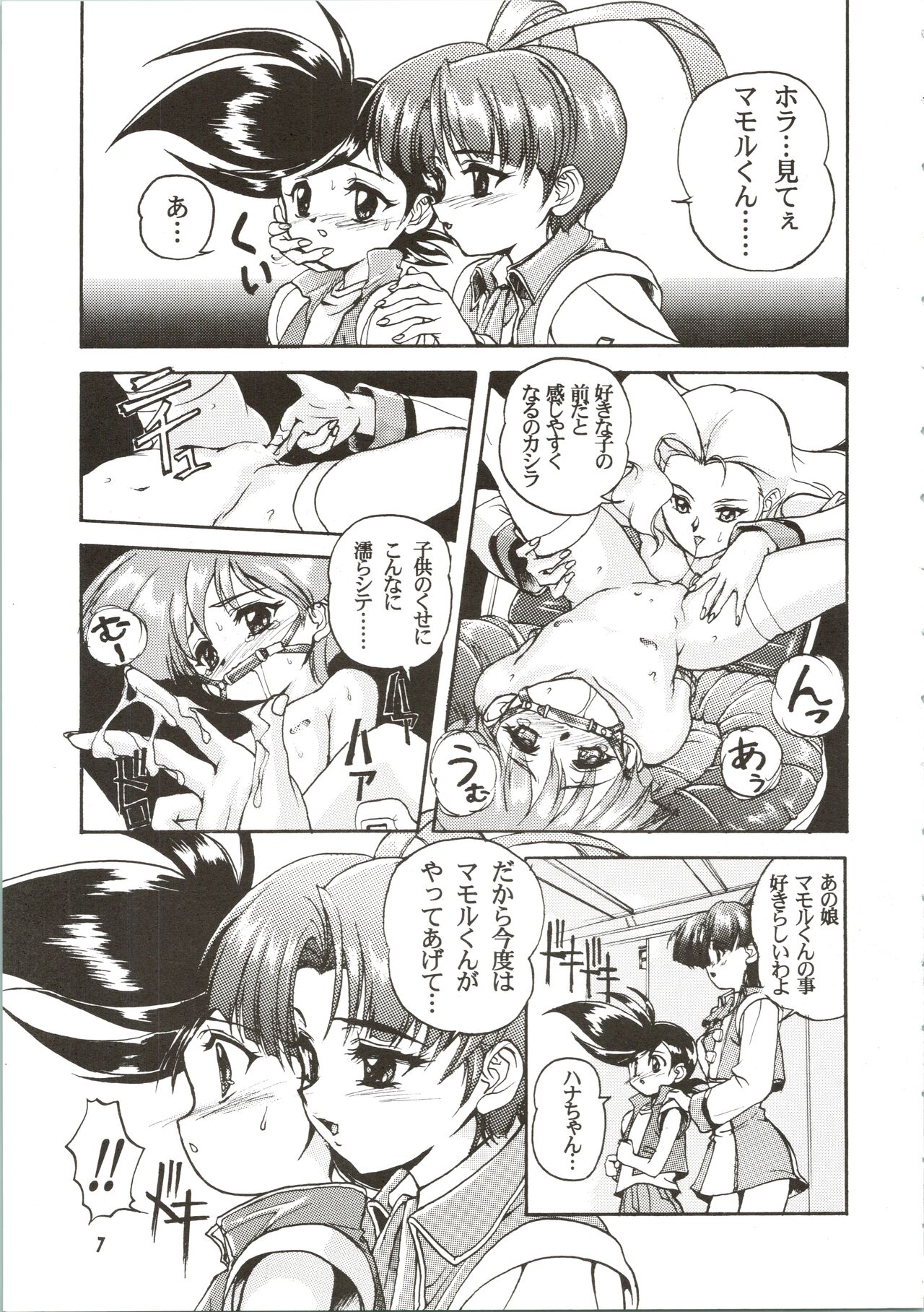 Kanzen Nenshou page 7 full