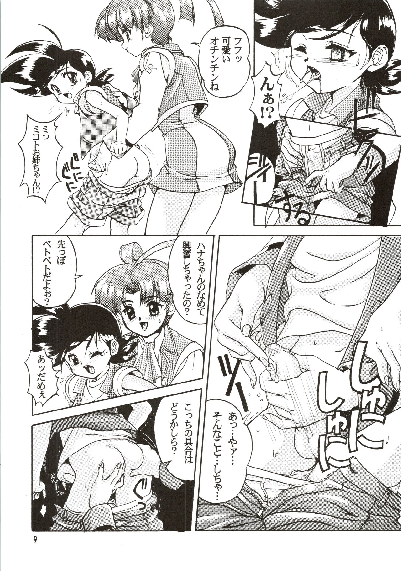 Kanzen Nenshou page 9 full