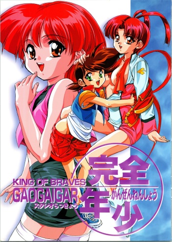 (C52) [Studio Rakkyou (Ashisyun, Takase Yuu)] Kanzen Nenshou (GaoGaiGar) cover