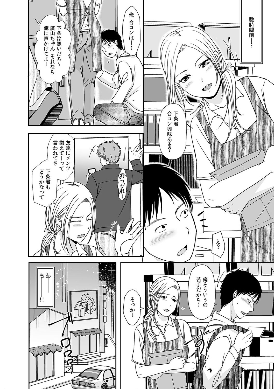初めての…本気セックス！〜告白より先にア●コで繋がりたいの〜【R-18版】 page 4 full