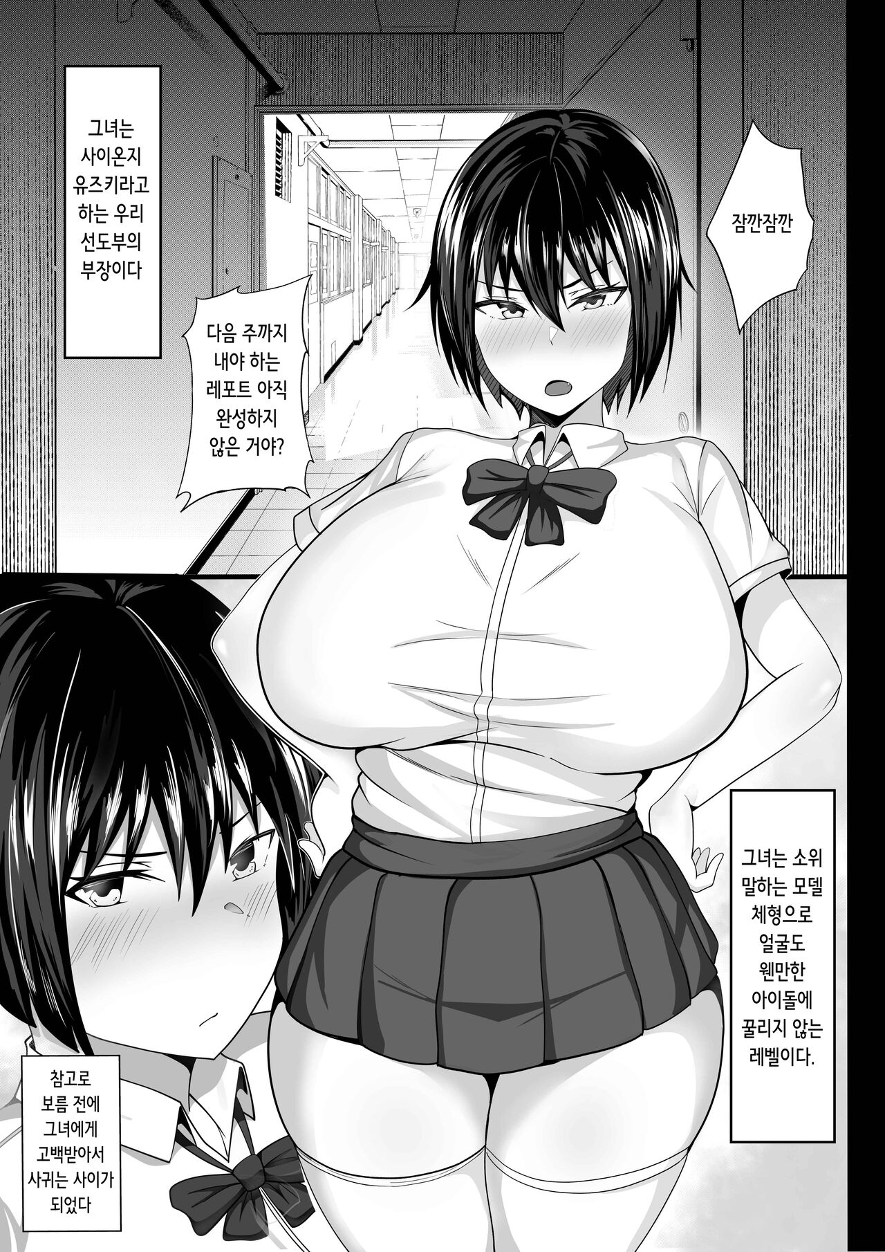 Fuuki Iin no Deka Oppai ga Ore o Shuuden ni Ma ni Awasenai | 선도부원의 거유가 나를 막차도 탈 수 없게 만들어 page 5 full