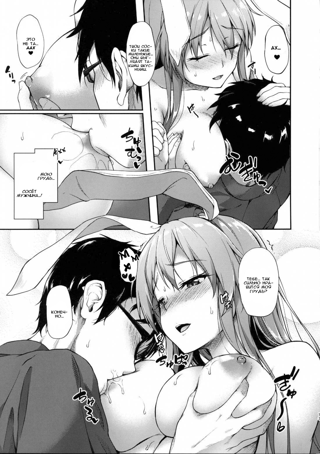Kusuriuri-san Ooawate!! | Лекарство Аптекаря-сан!! page 12 full
