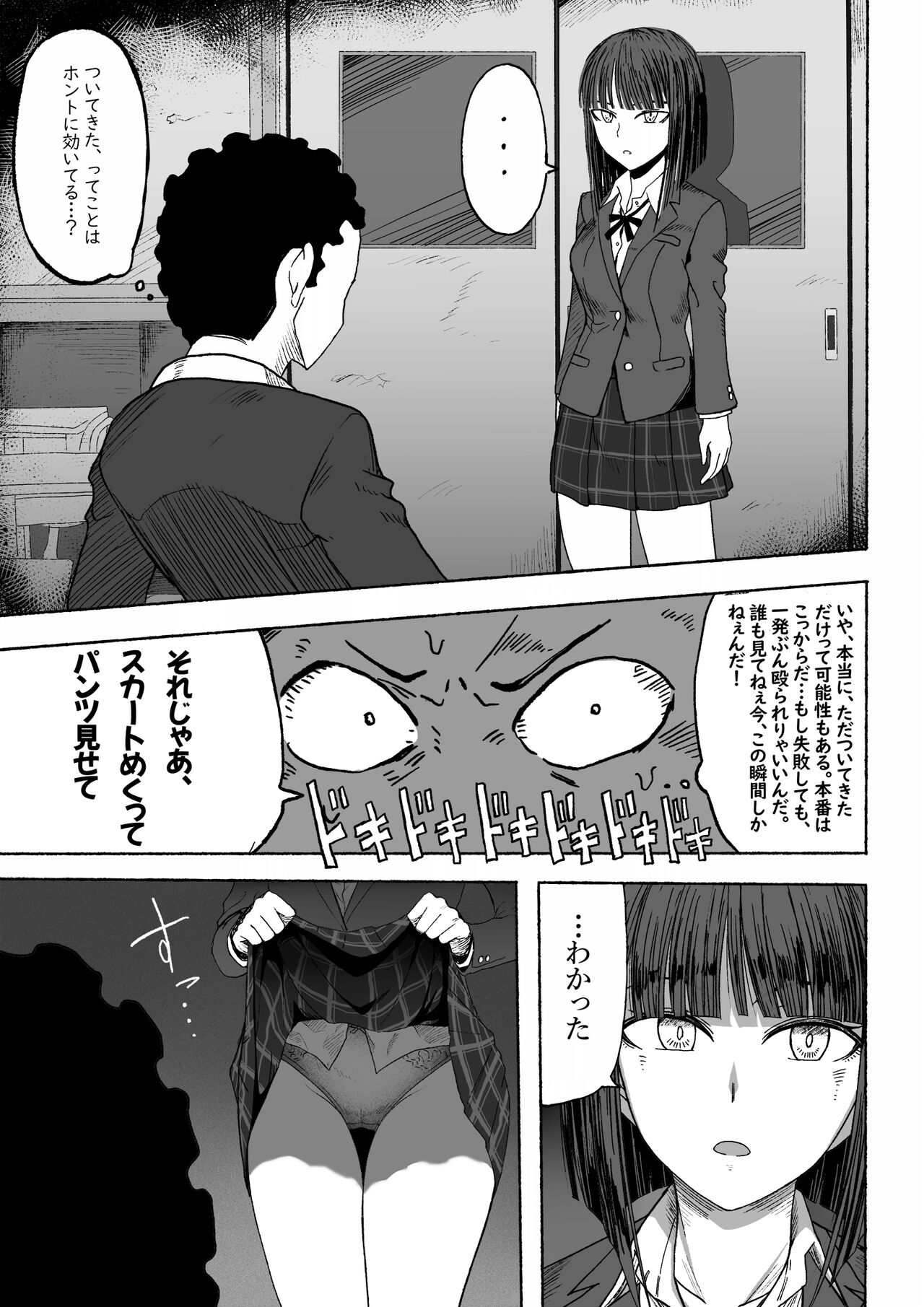 支配する言葉 page 12 full
