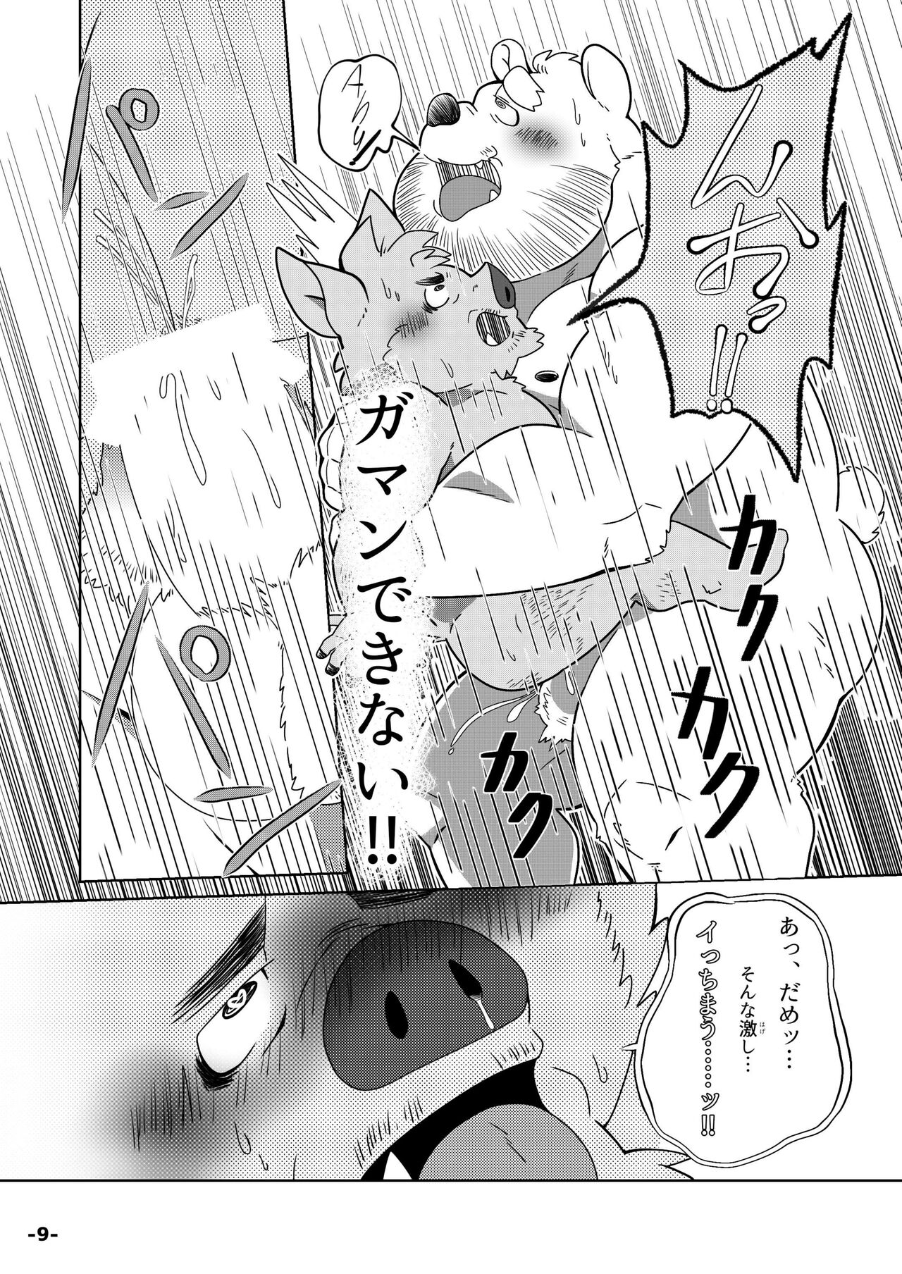 ○ tuki ✕ hi inosisi danna ga saiminzyutu ni o ti te simau？ page 11 full