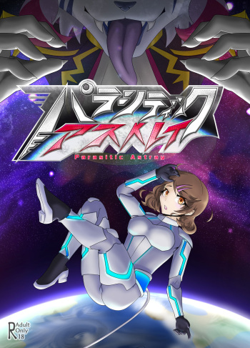 [Tuberose (Kotoki)] Parasitic Astray Ch.1 cover