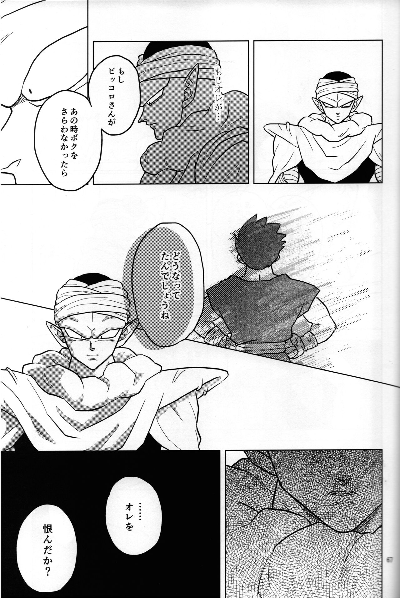 Mugen Kairou page 11 full