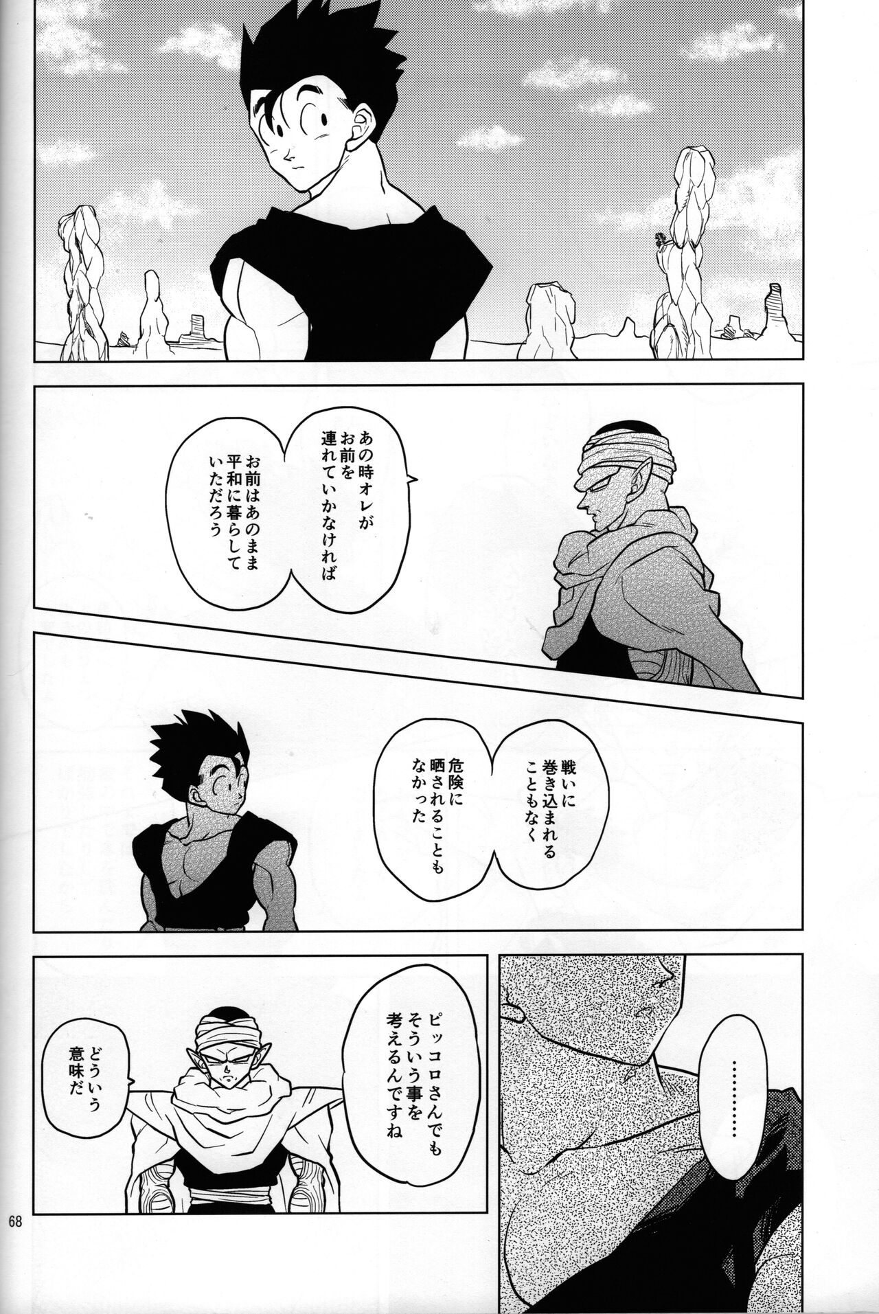 Mugen Kairou page 12 full
