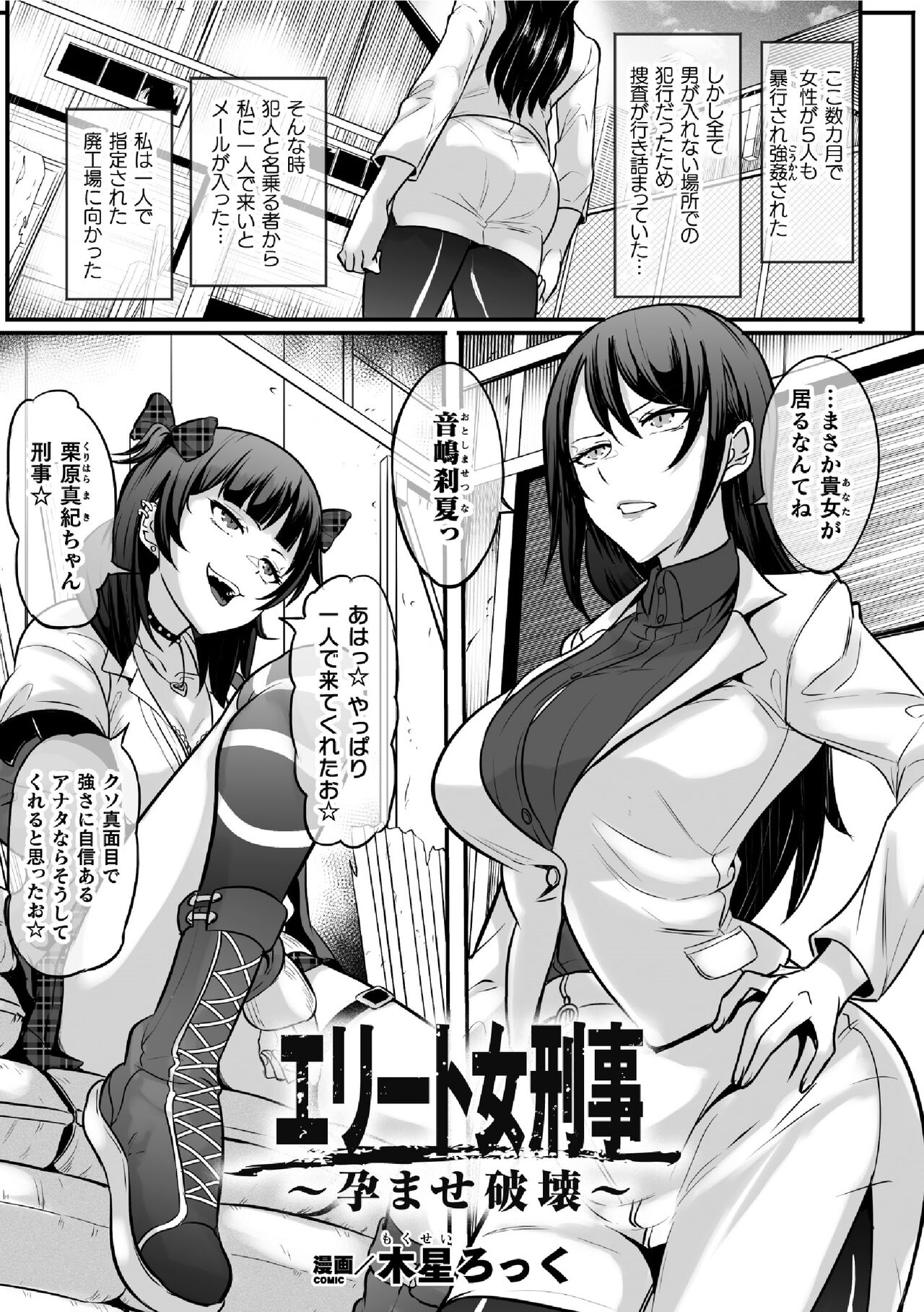 2d Dream Magazine FutanariLezu Haramase Mesuboufakkude Kyouseichakushou! Vol. 2 page 3 full