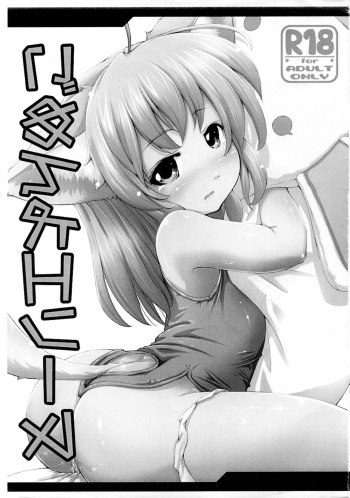 (C85) [Kitchen*Channel (kicchan)] Gomen yo Elin (TERA) cover