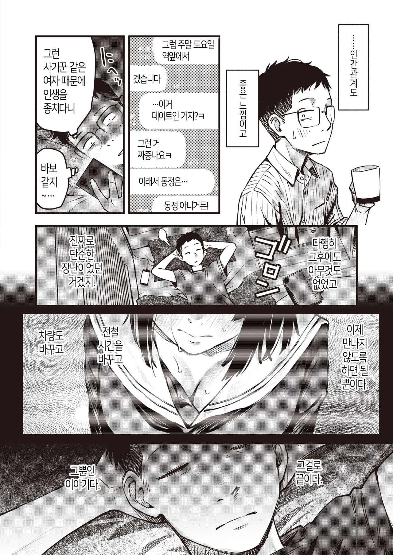 Teiichi Zenpen│정위치 전편 page 11 full
