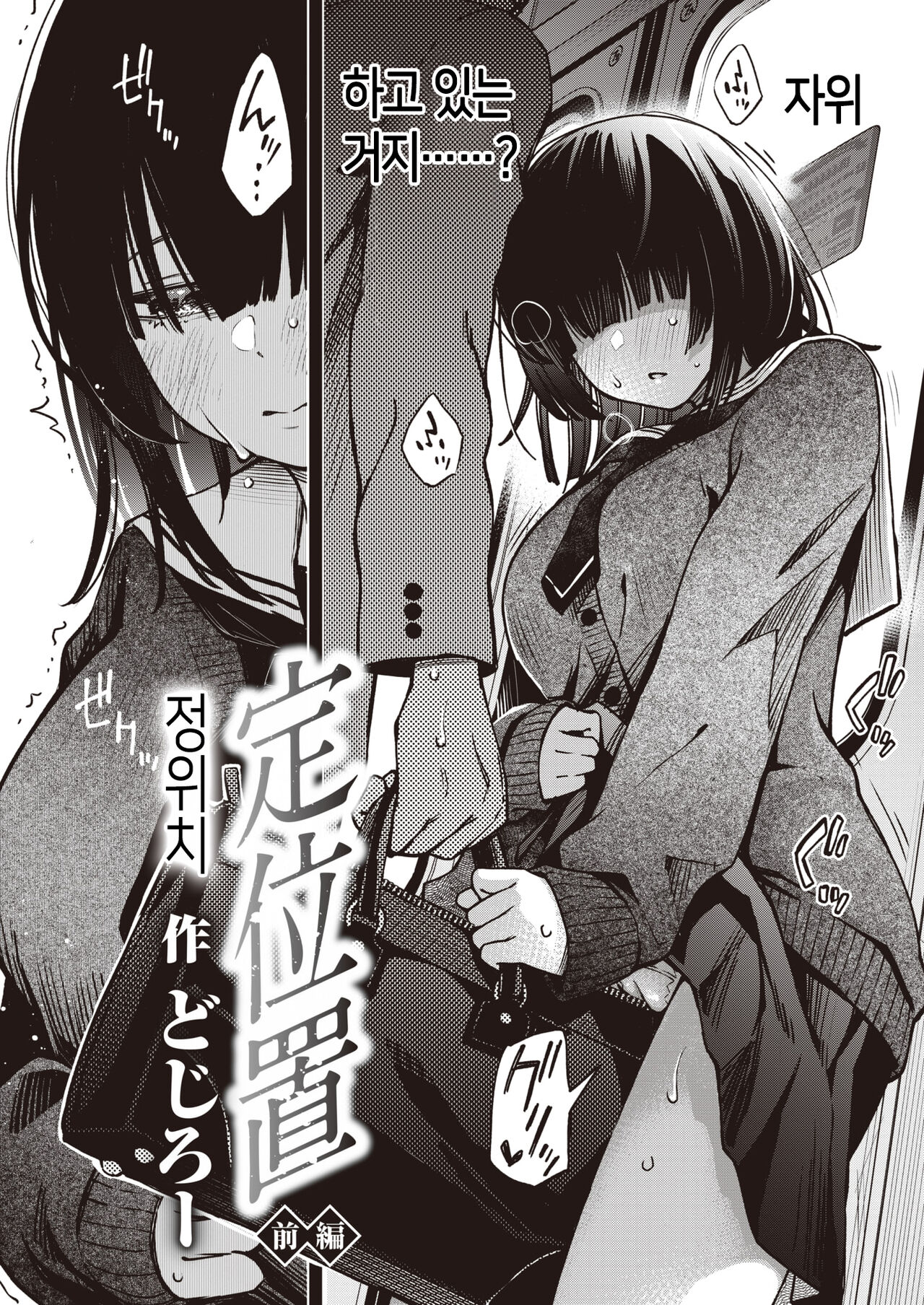 Teiichi Zenpen│정위치 전편 page 3 full