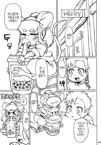 (Kemoket 10) [Mayoineko (Nezumin)] Untitled (Lovely Rat) [Korean] cover