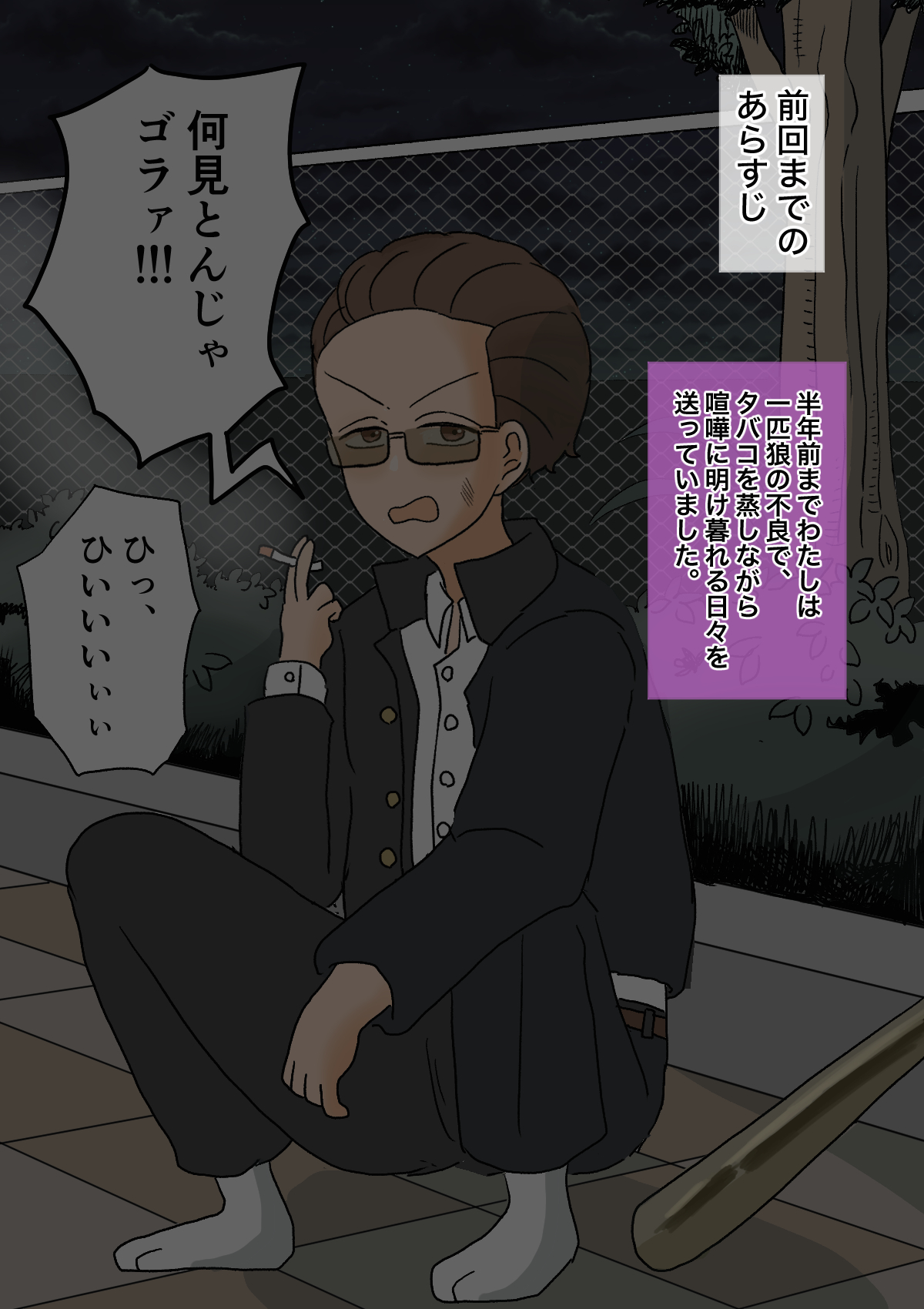 不良少年がメス堕ちしてかわいいお嫁さんになるまで〜花嫁編〜 page 1 full