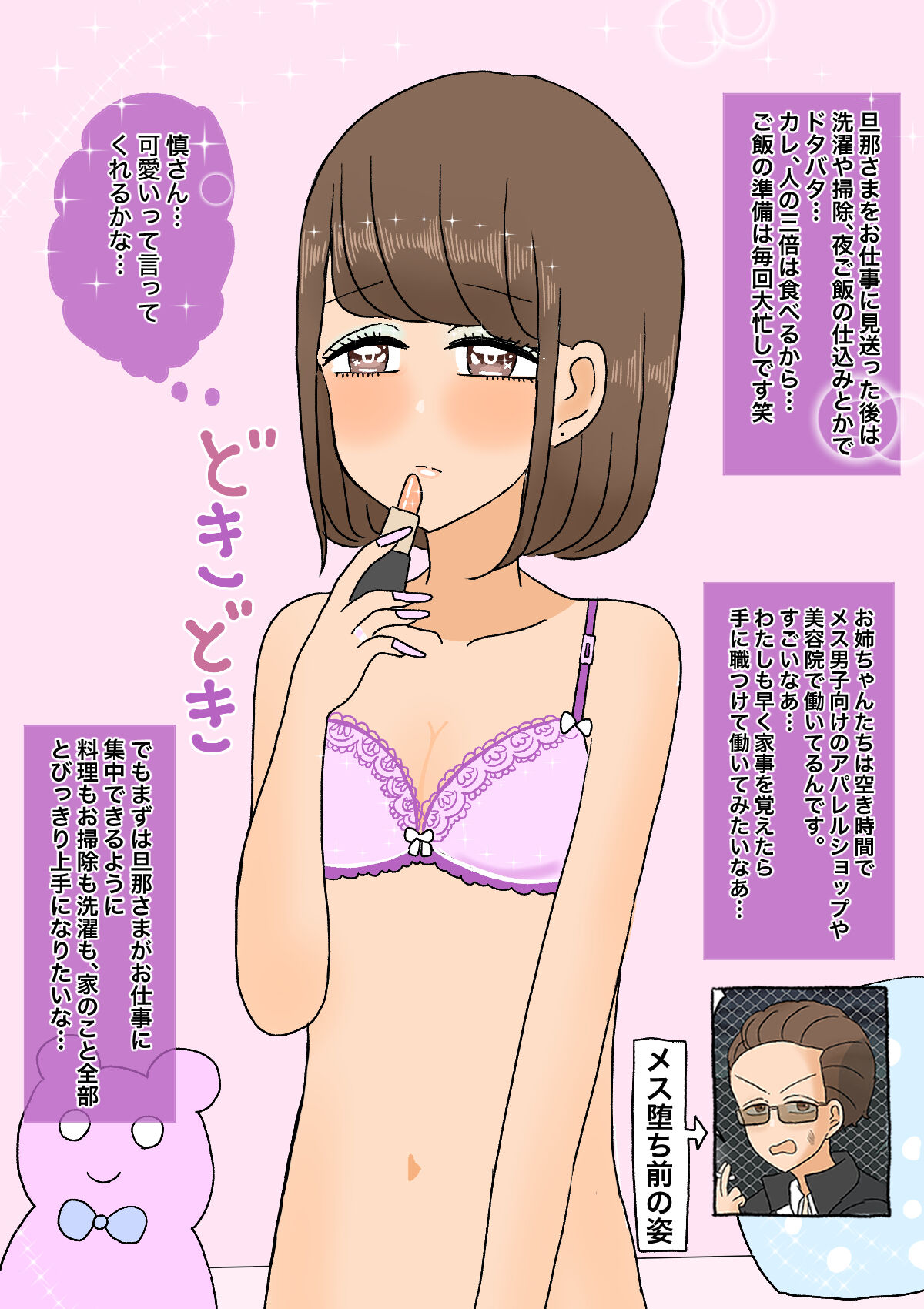 不良少年がメス堕ちしてかわいいお嫁さんになるまで〜花嫁編〜 page 10 full