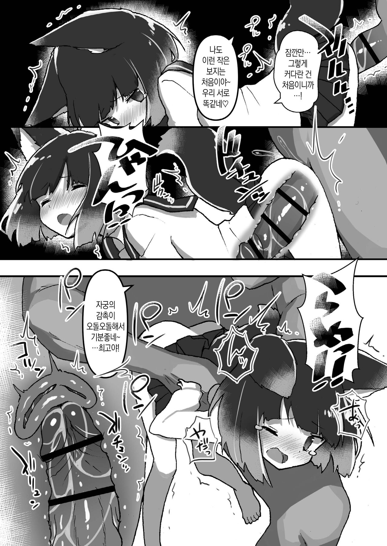 Seifuku loli kitsune musume wa wakarasaretai | 교복 로리여우녀는 참교육 당하고 싶어 page 11 full