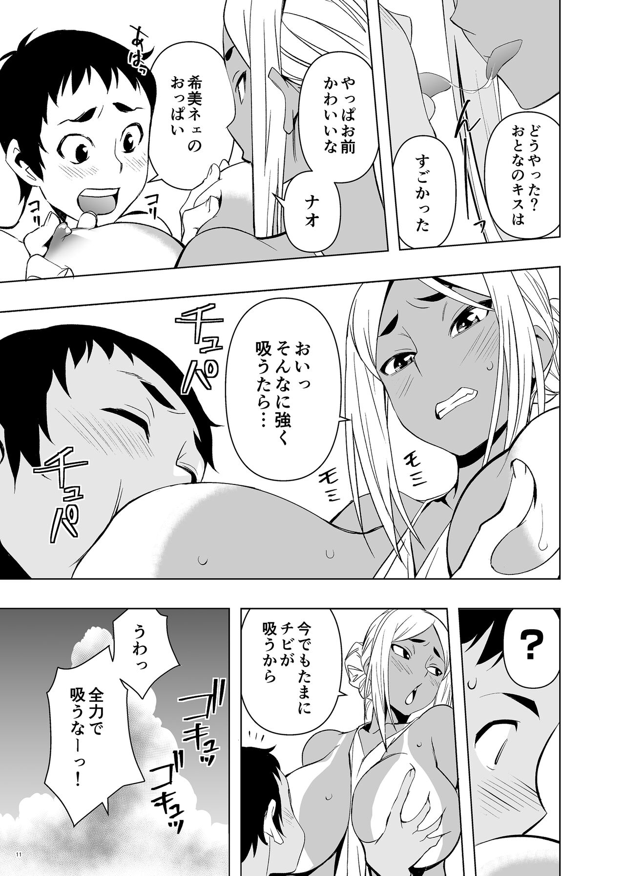 Natsuyasumi, Yanmama no Oba to page 10 full