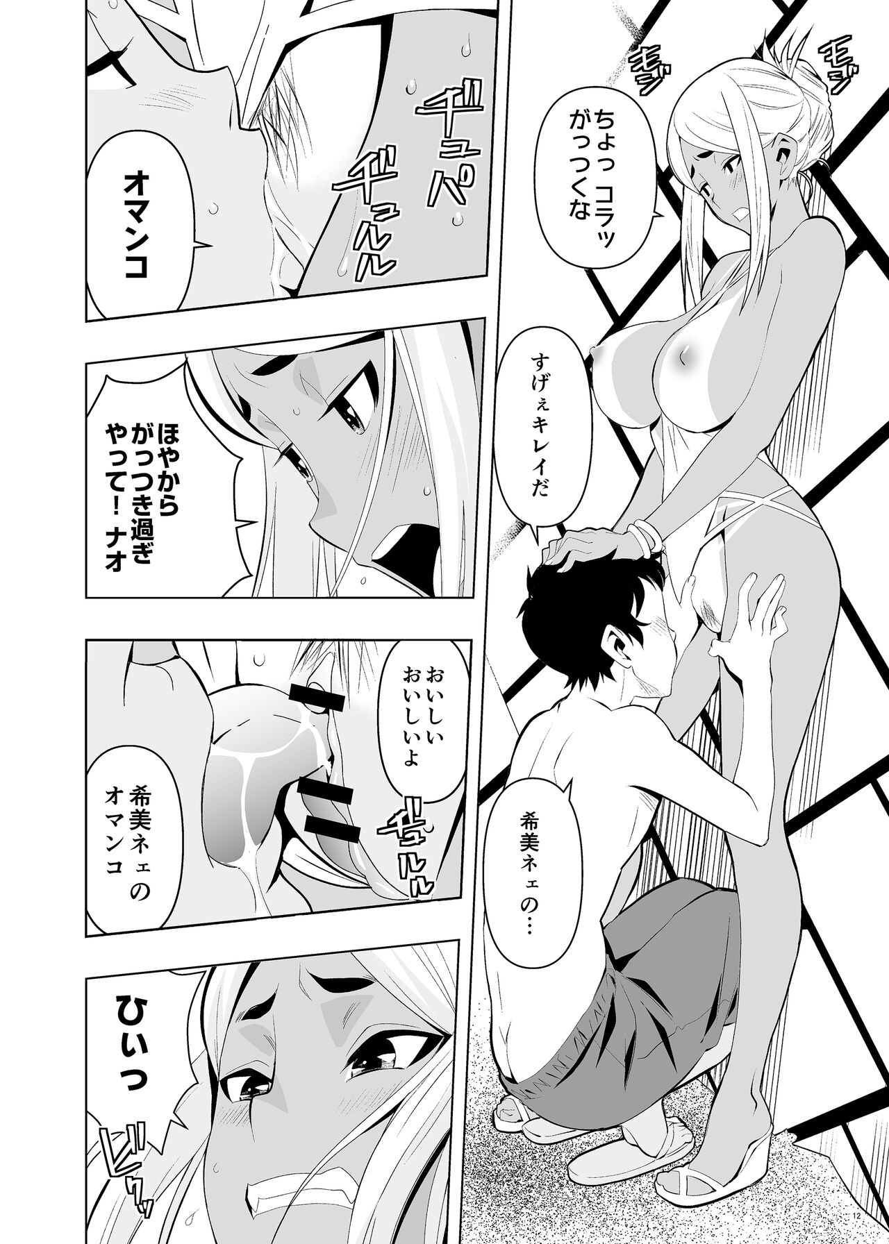 Natsuyasumi, Yanmama no Oba to page 11 full