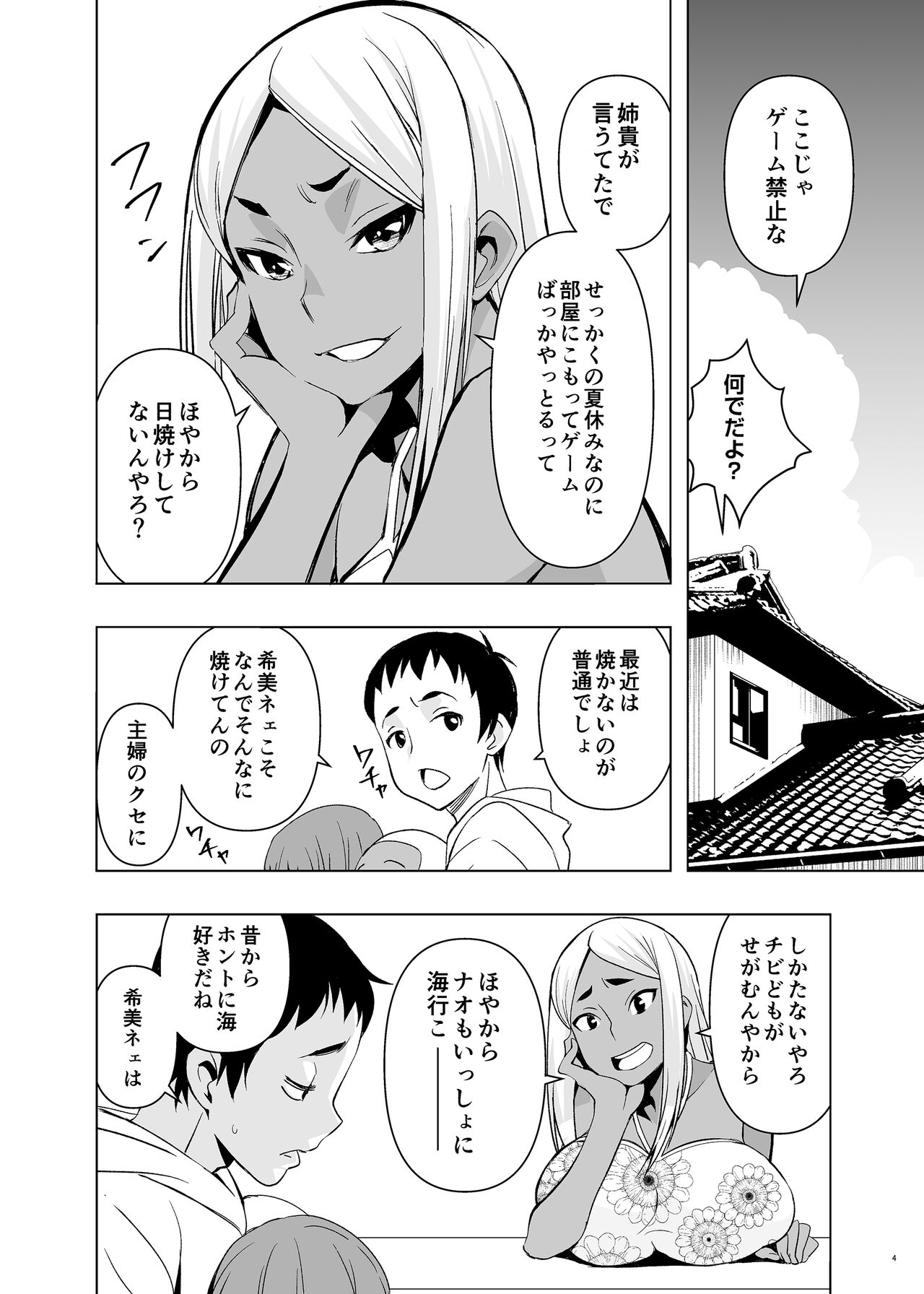 Natsuyasumi, Yanmama no Oba to page 3 full