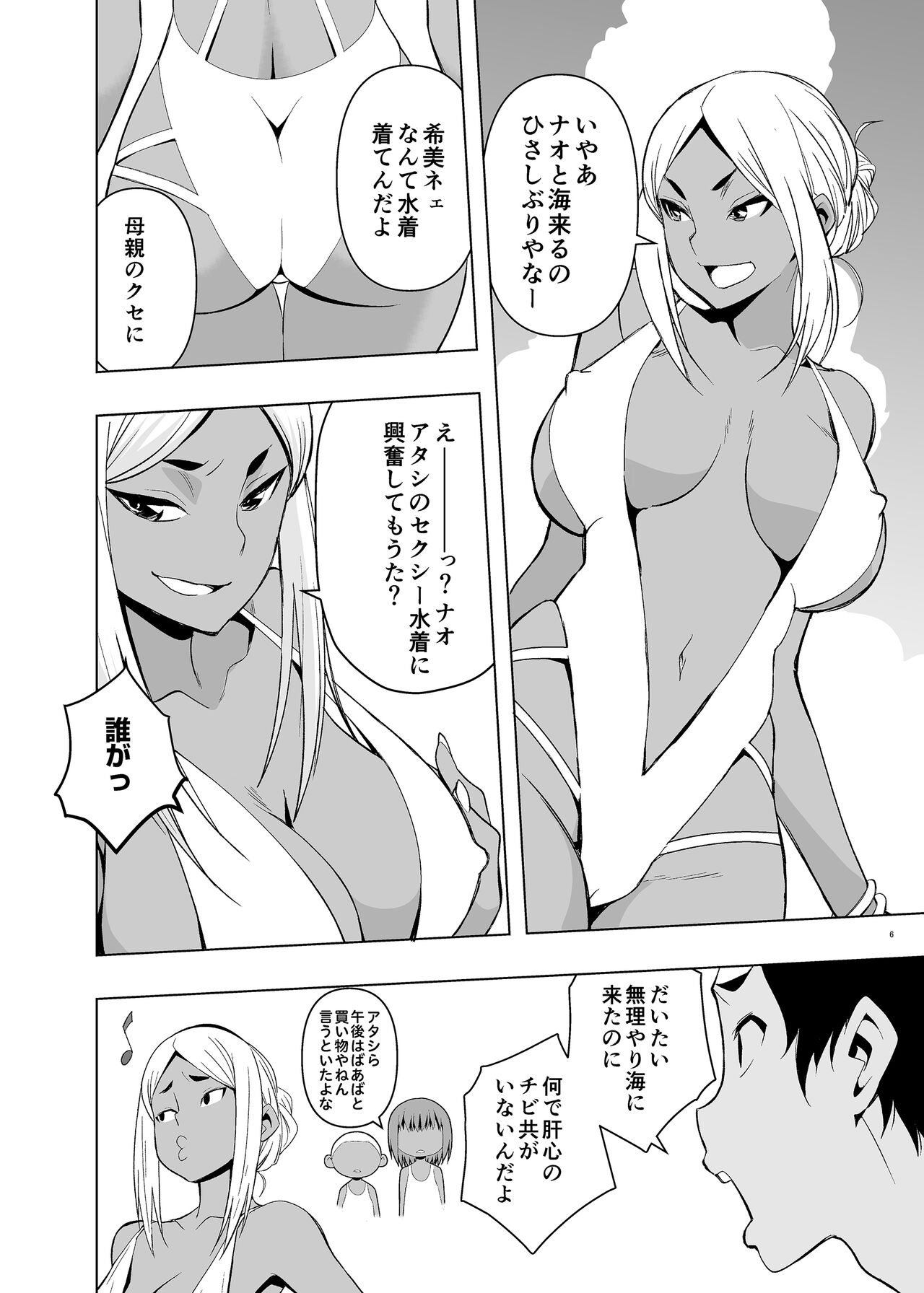 Natsuyasumi, Yanmama no Oba to page 5 full
