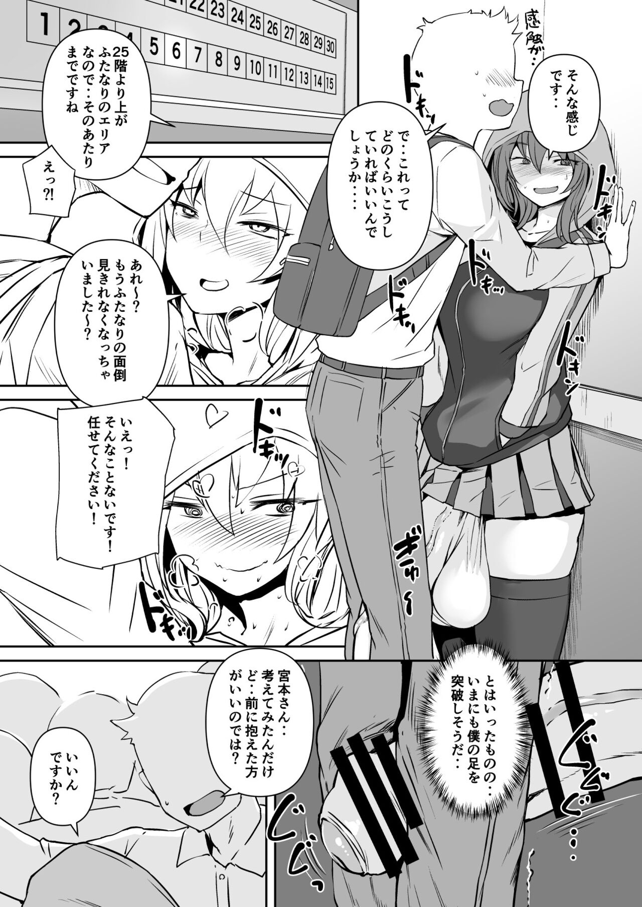 Futanari Kanojo - Futa girl friend page 12 full