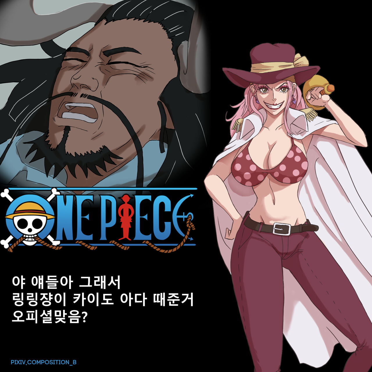 빅맘이 카이도의 아다를 때줬다는 만화 page 1 full